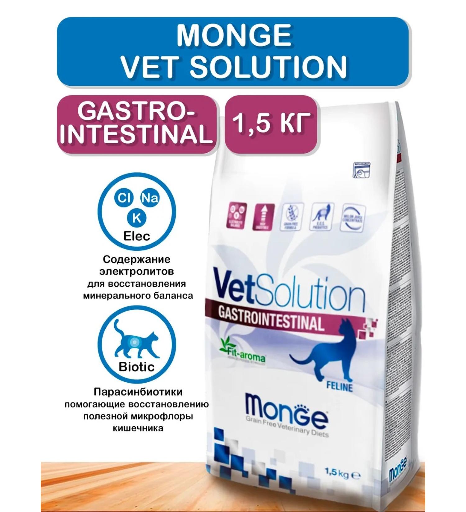 MONGE Gastrointestinal dry food for cats with sick. Gastrointestinal tract 1.5kg - Buy Online on GoSupps.com