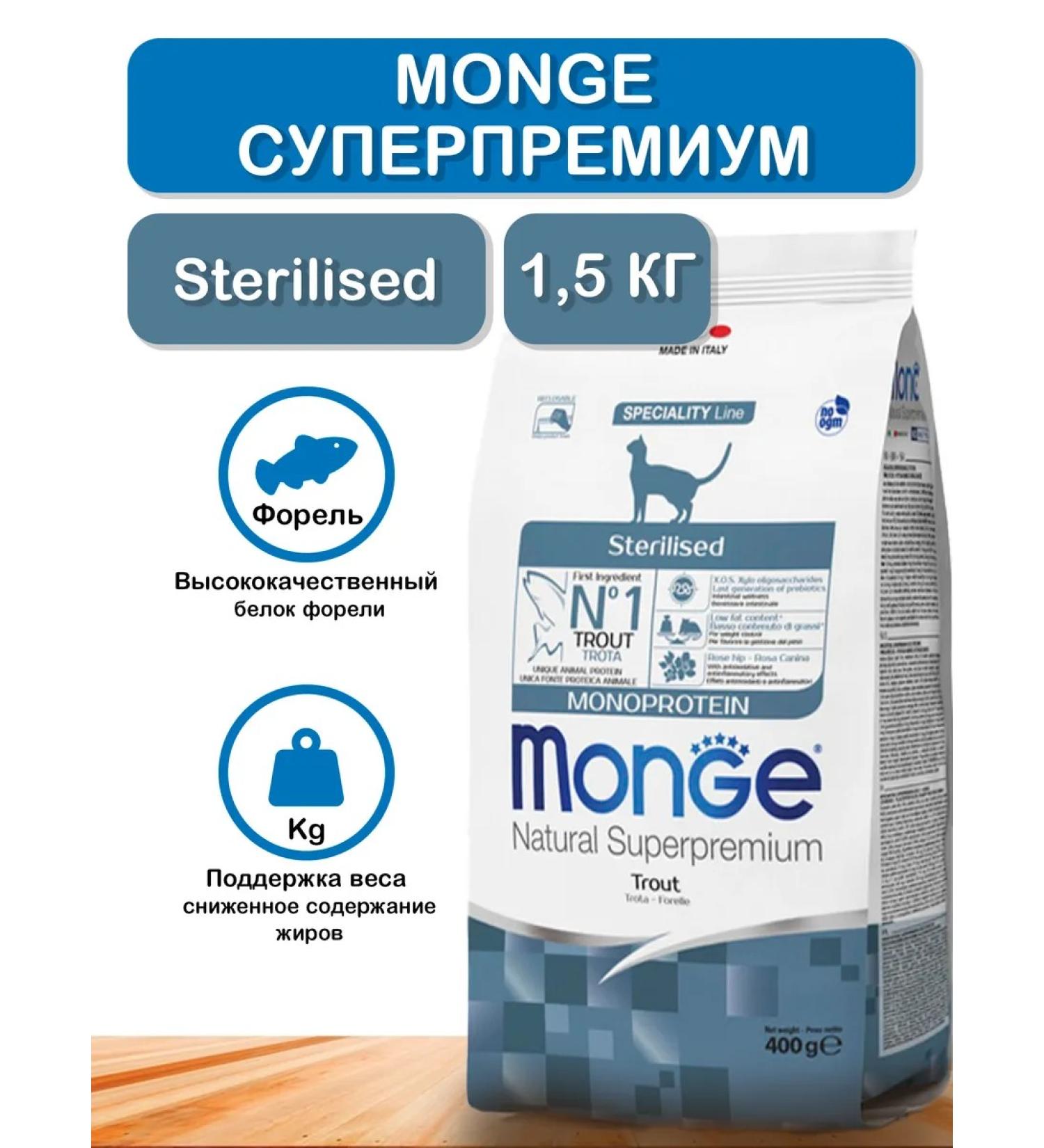 MONGE Dry food for sterilized cats trout 1.5 kg - Buy Online on GoSupps.com