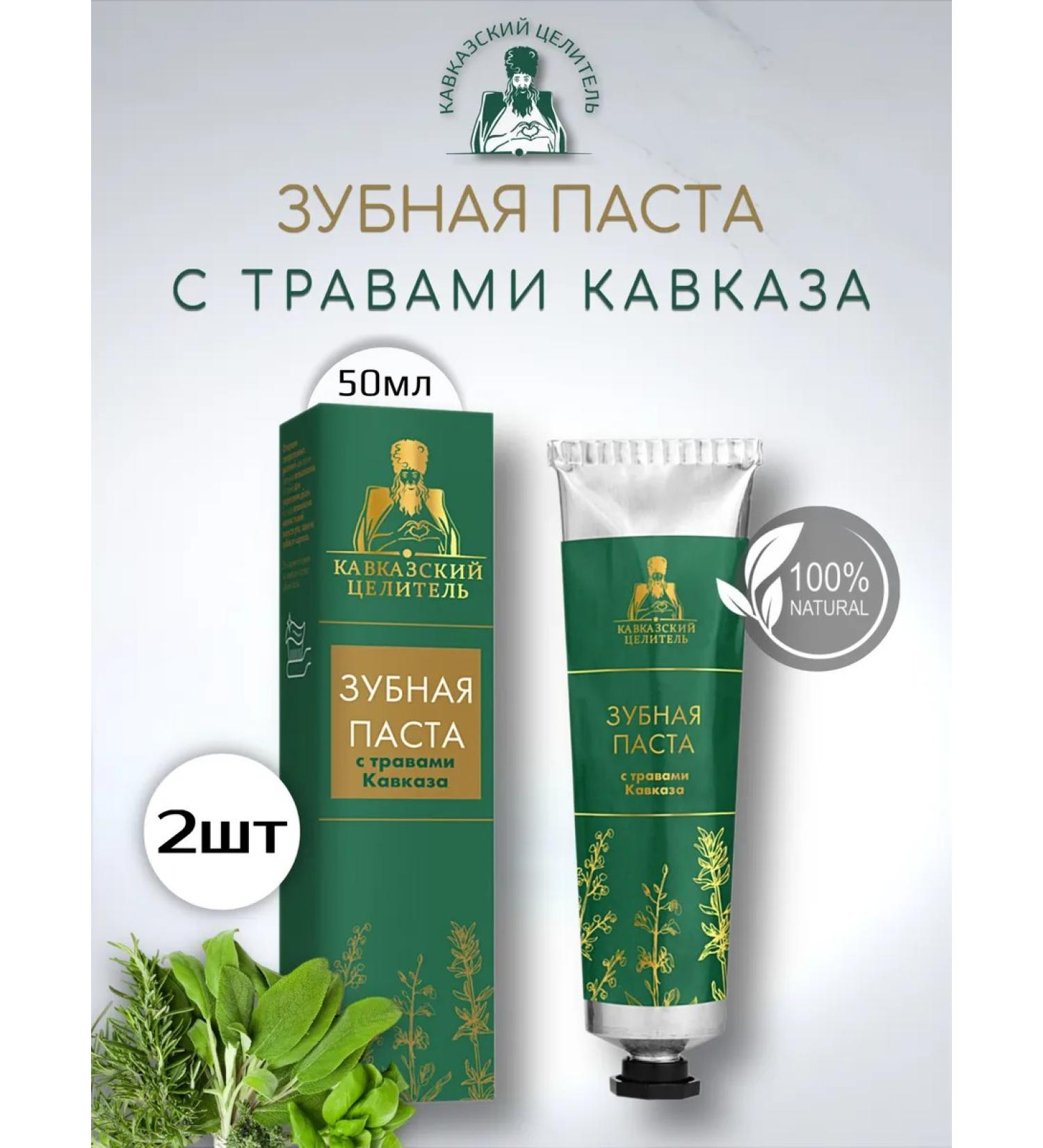 Bizoryuk Toothpaste with Herves of the Caucasus Caucasian healer 2 pcs
