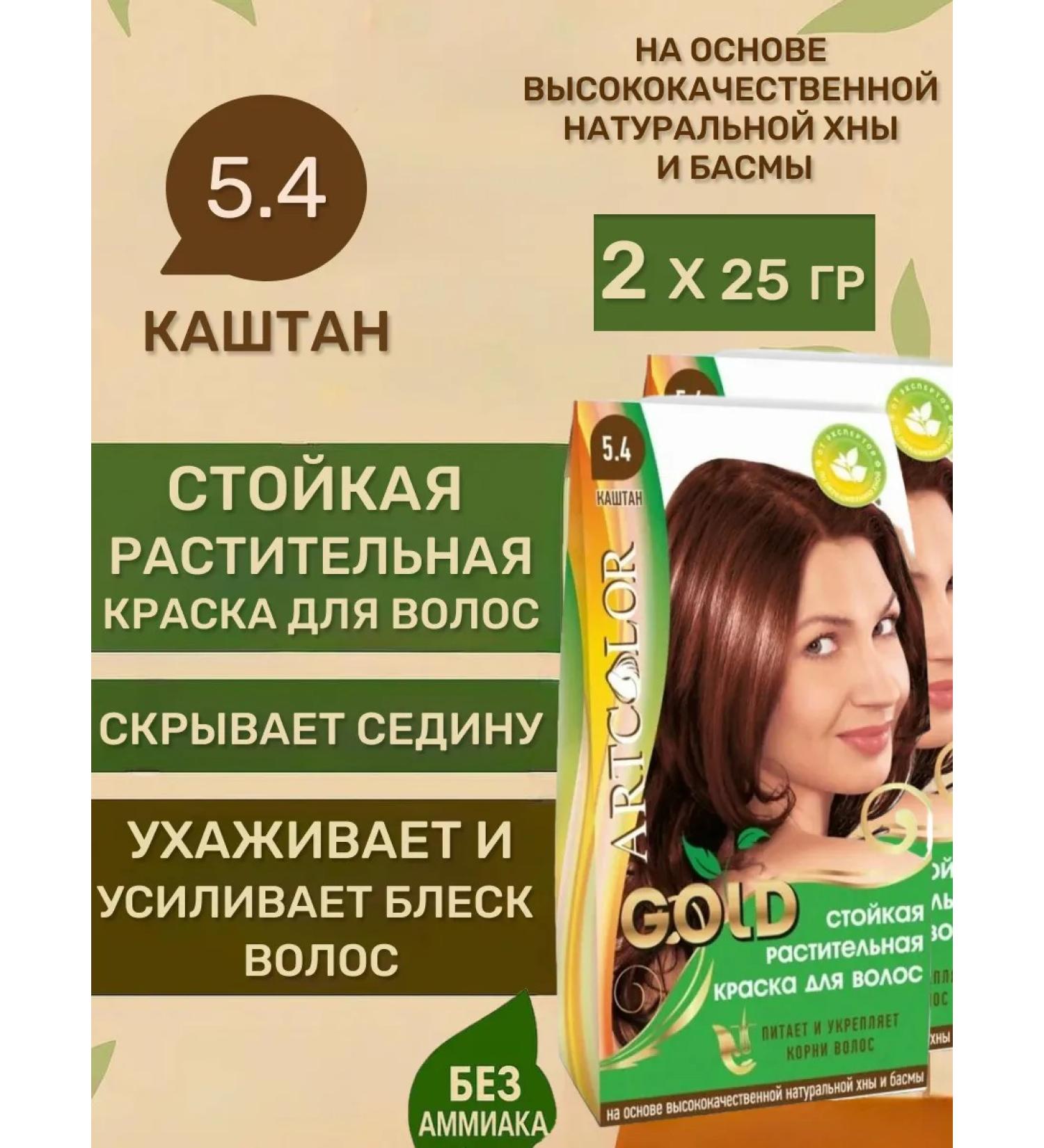 ArtColor Hair dye without ammonia chestnut 5.4 tone 25 g 2 pcs
