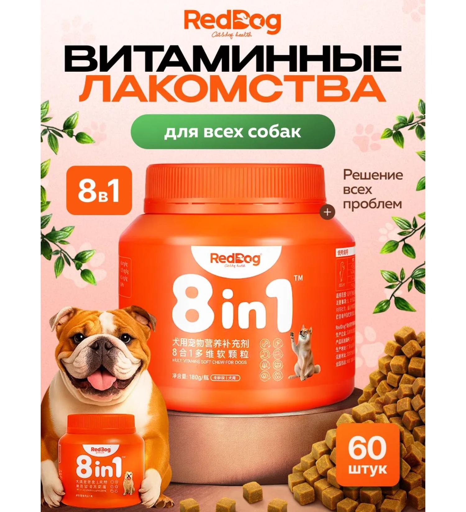 RedDog Multivitamins - treats for dogs 8 in 1 - Buy Online on GoSupps.com