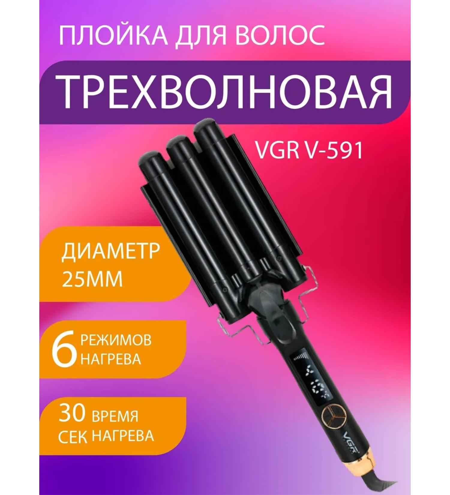 Triple curling iron with ceramic coating - Buy Online on GoSupps.com