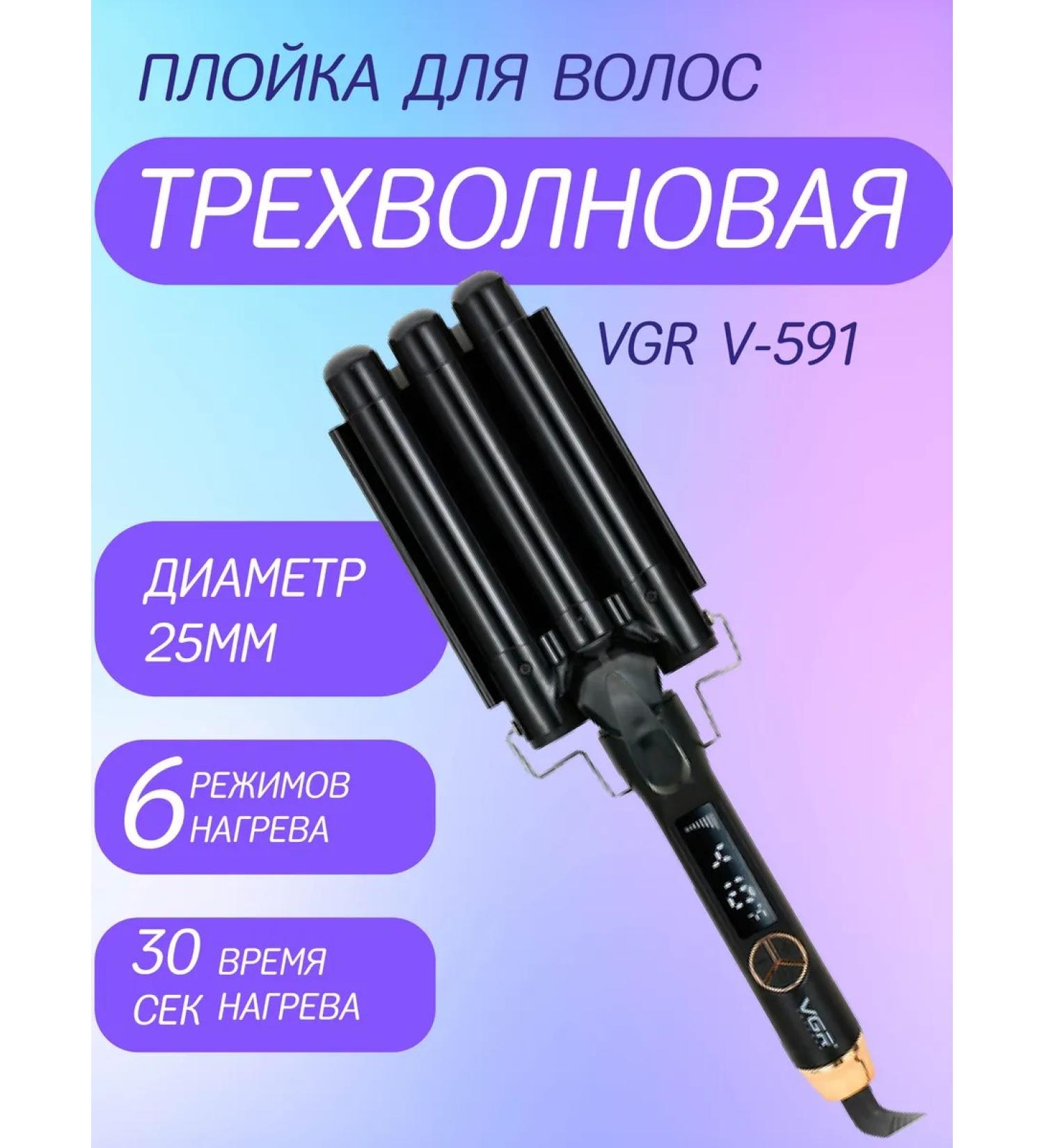 Curling iron V591 for waves - Buy Online on GoSupps.com