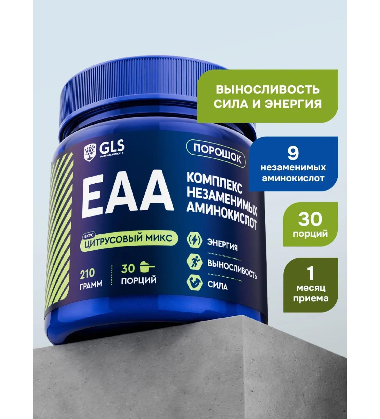 GLS pharmaceuticals EAA amino acids EAA 210 g (30 servings) citrus mix - Buy Online on GoSupps.com