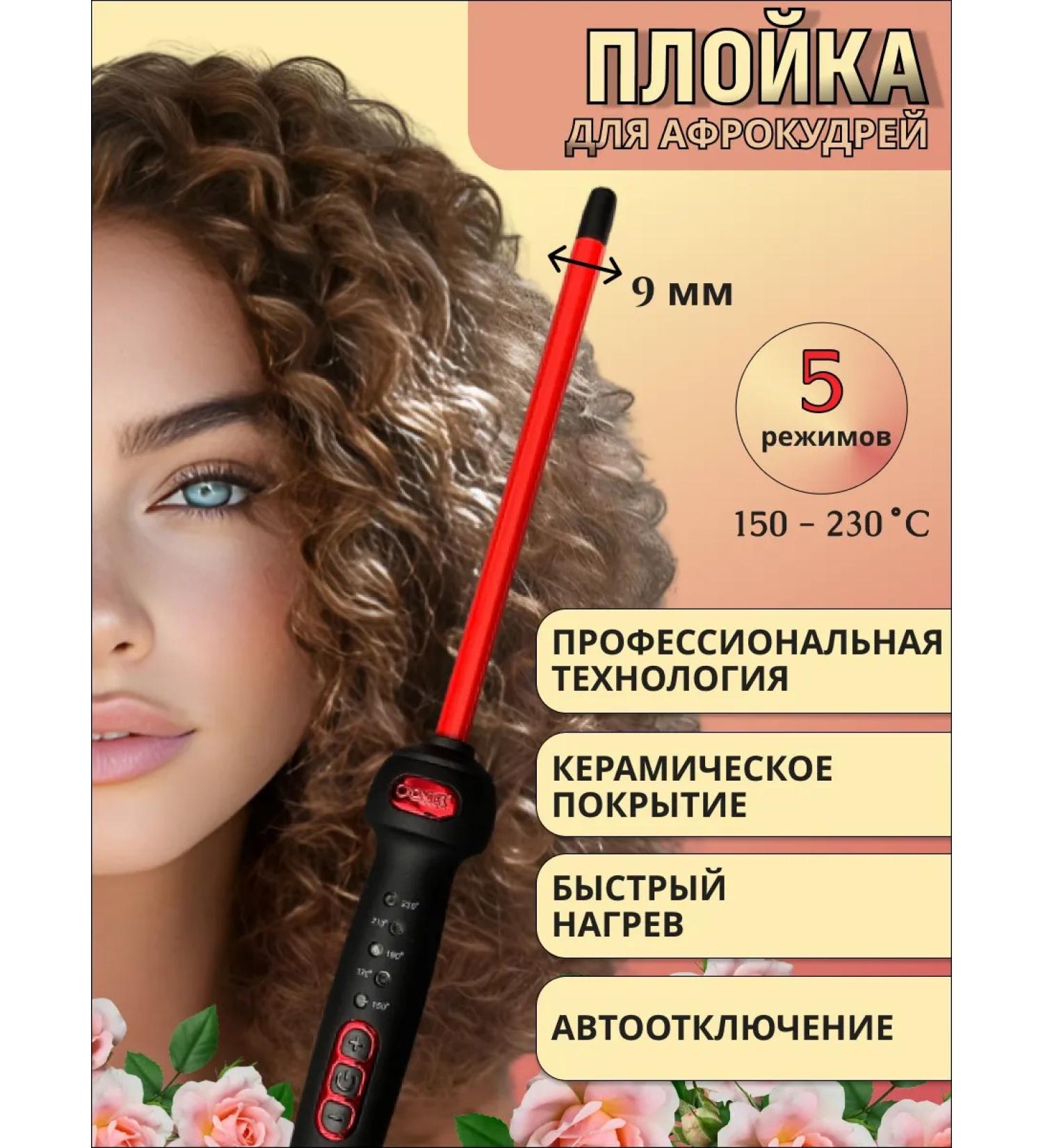 Profitess Professional thin curling iron for Afro curls 9mm 60W - Buy Online on GoSupps.com