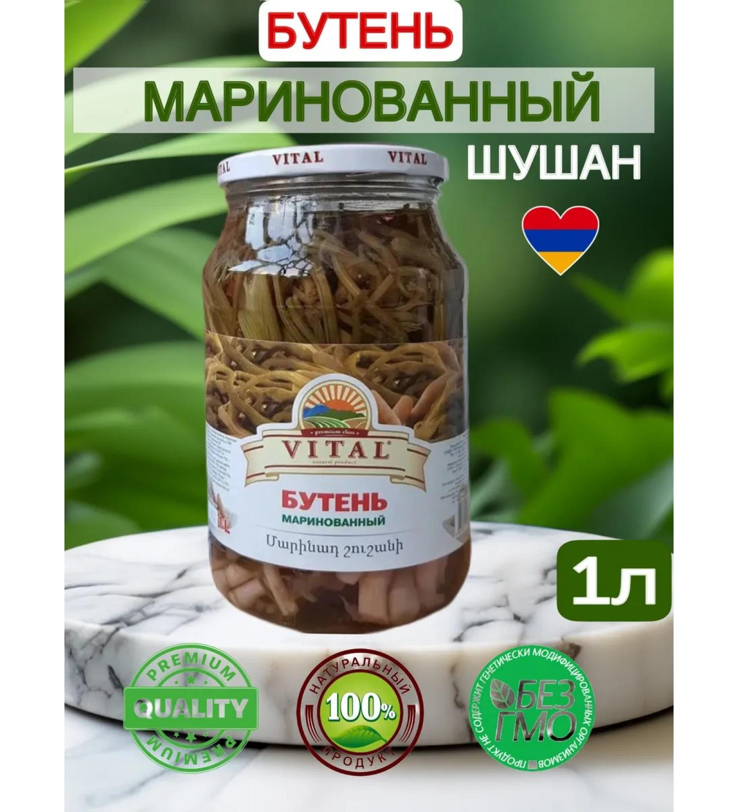 VITAL Buten (Shushan) Armenian pickled 1l -Armenia - Buy Online on GoSupps.com