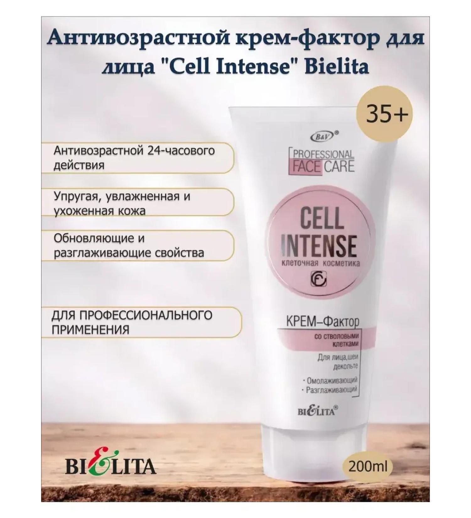 BELITA Cream Faces and neck factor with stem cells - Buy Online on GoSupps.com