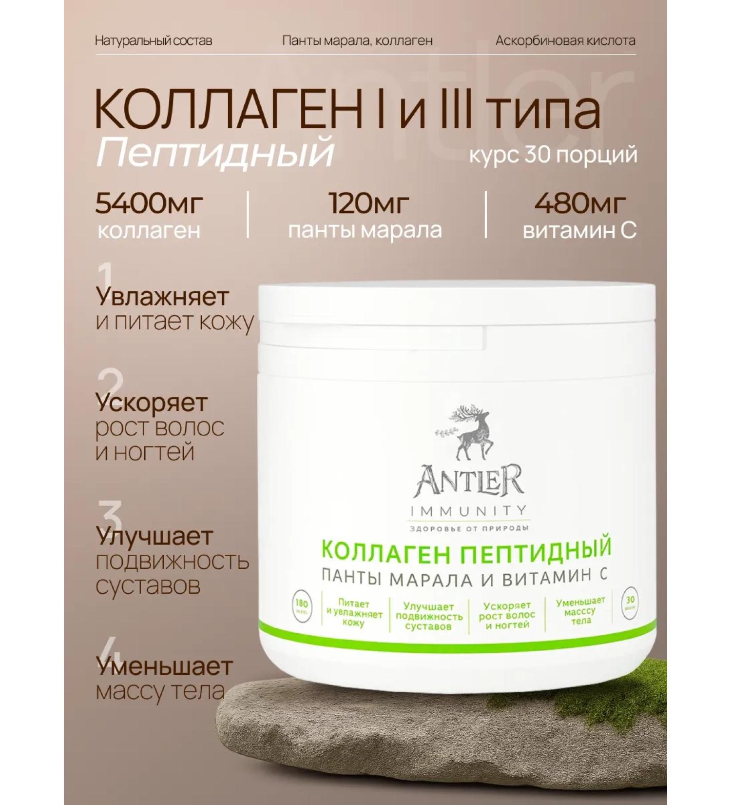 Antler Drinking peptide collagen with panties of Maral and vitamin C - Buy Online on GoSupps.com