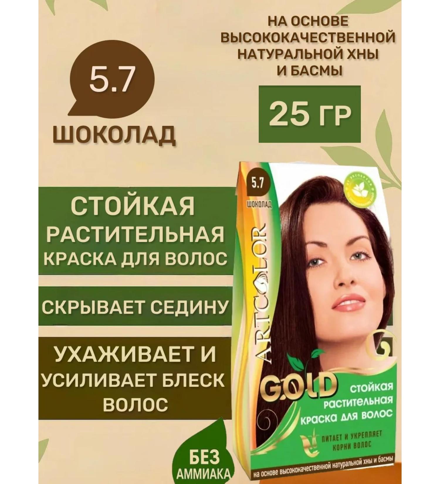 ArtColor Hair dye without ammonia 5.7 chocolate 25 g