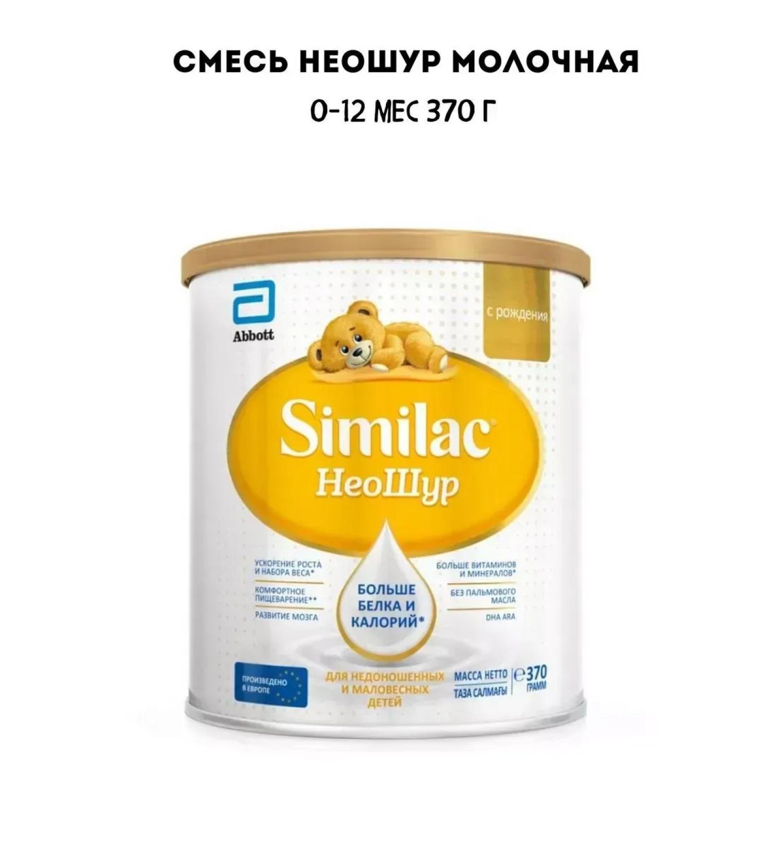 Similac Neoshur Dry Milk mixture for children with birth - Buy Online on GoSupps.com