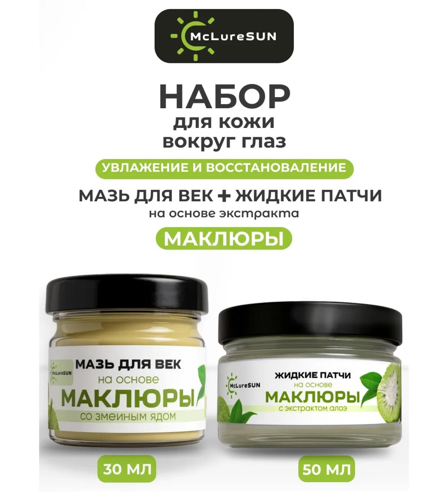 McLureSun Facial set moisturizing and restoration of cream and patches - Buy Online on GoSupps.com