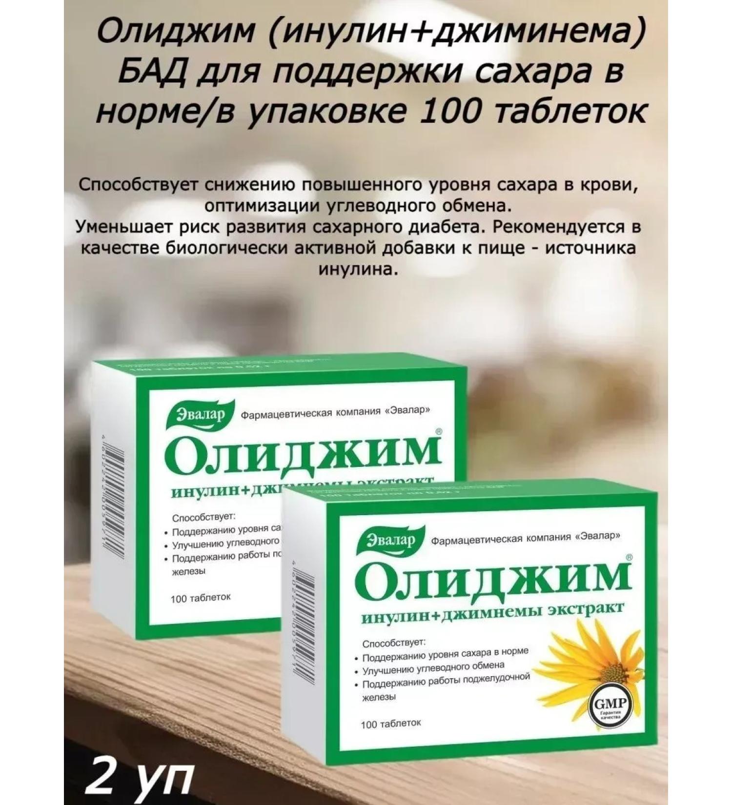 Evalar Olijim (Inulin+Jiminema) 100 tab. -3 pcs - Buy Online on GoSupps.com