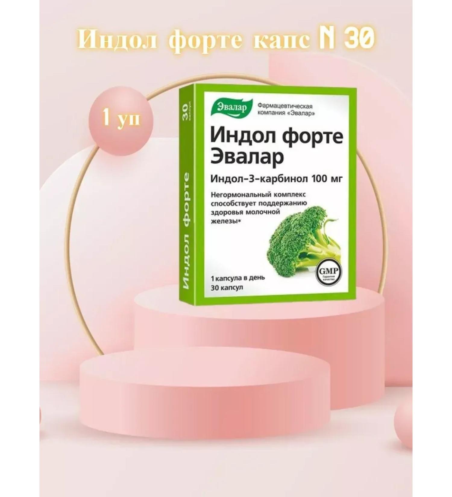 Evalar Indol forte of 30 capsules 0.23 g -2 pcs