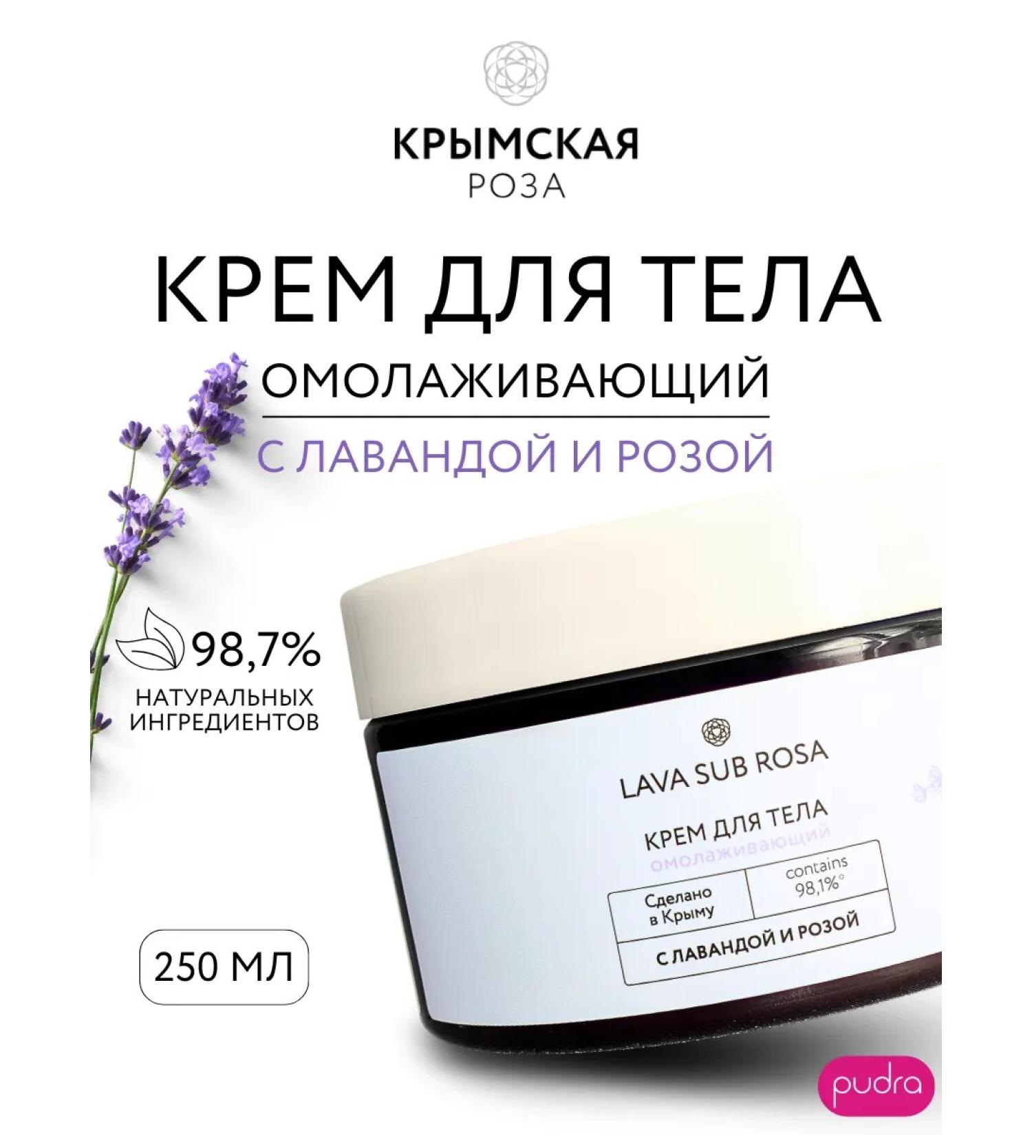 Crimean rose Body cream Lava Sub rosa rejuvenating 250 ml - Buy Online on GoSupps.com