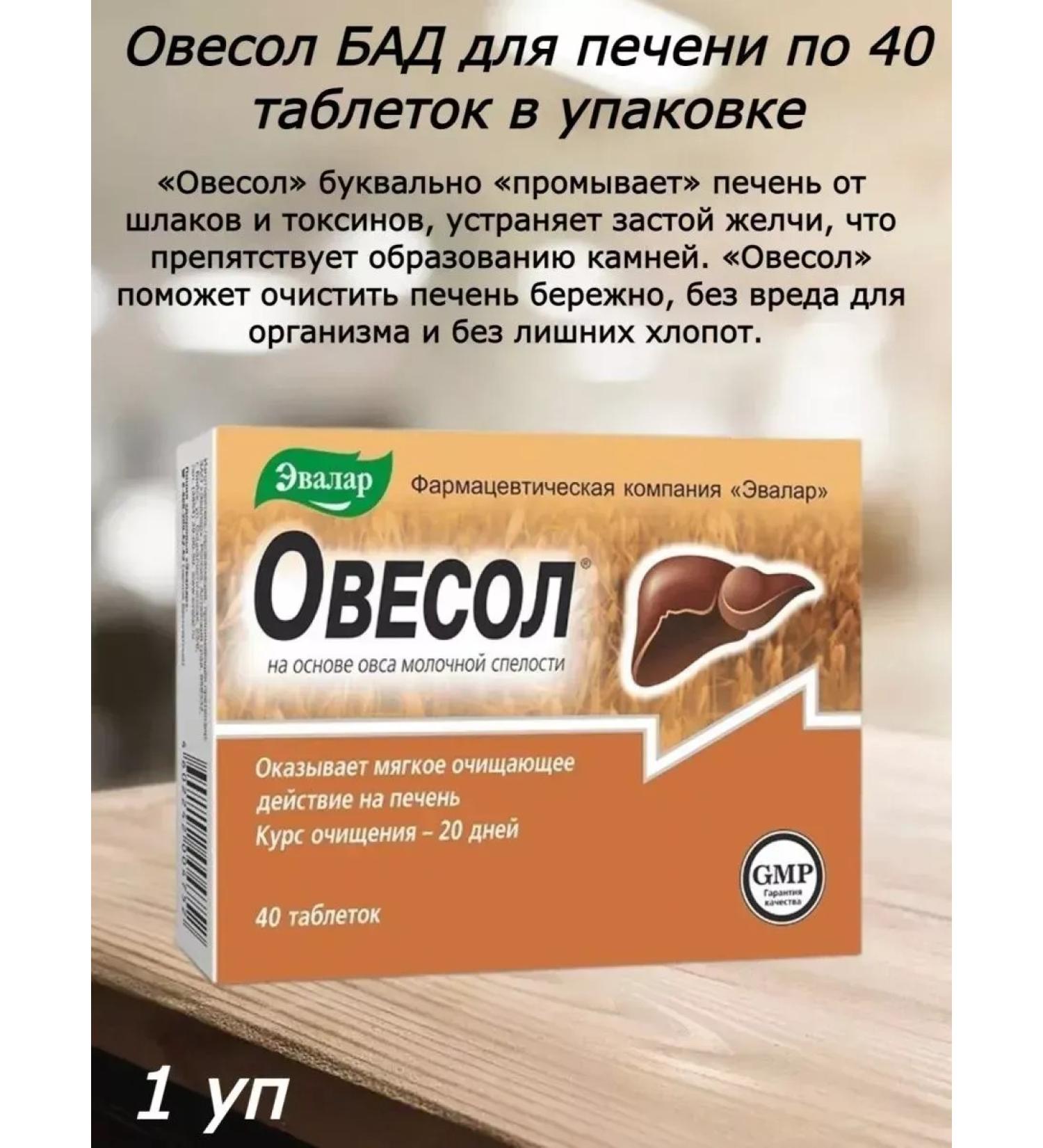 Evalar Owing Bad liver of 40 tablet -2 pcs
