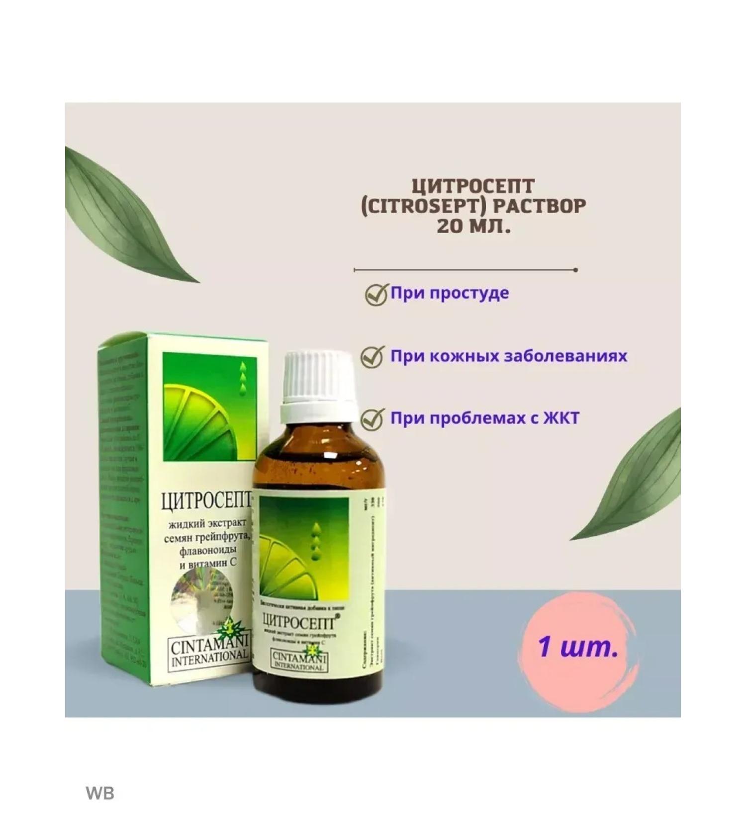 Citrosept Grapefruit seed extract -3 pcs - Buy Online on GoSupps.com