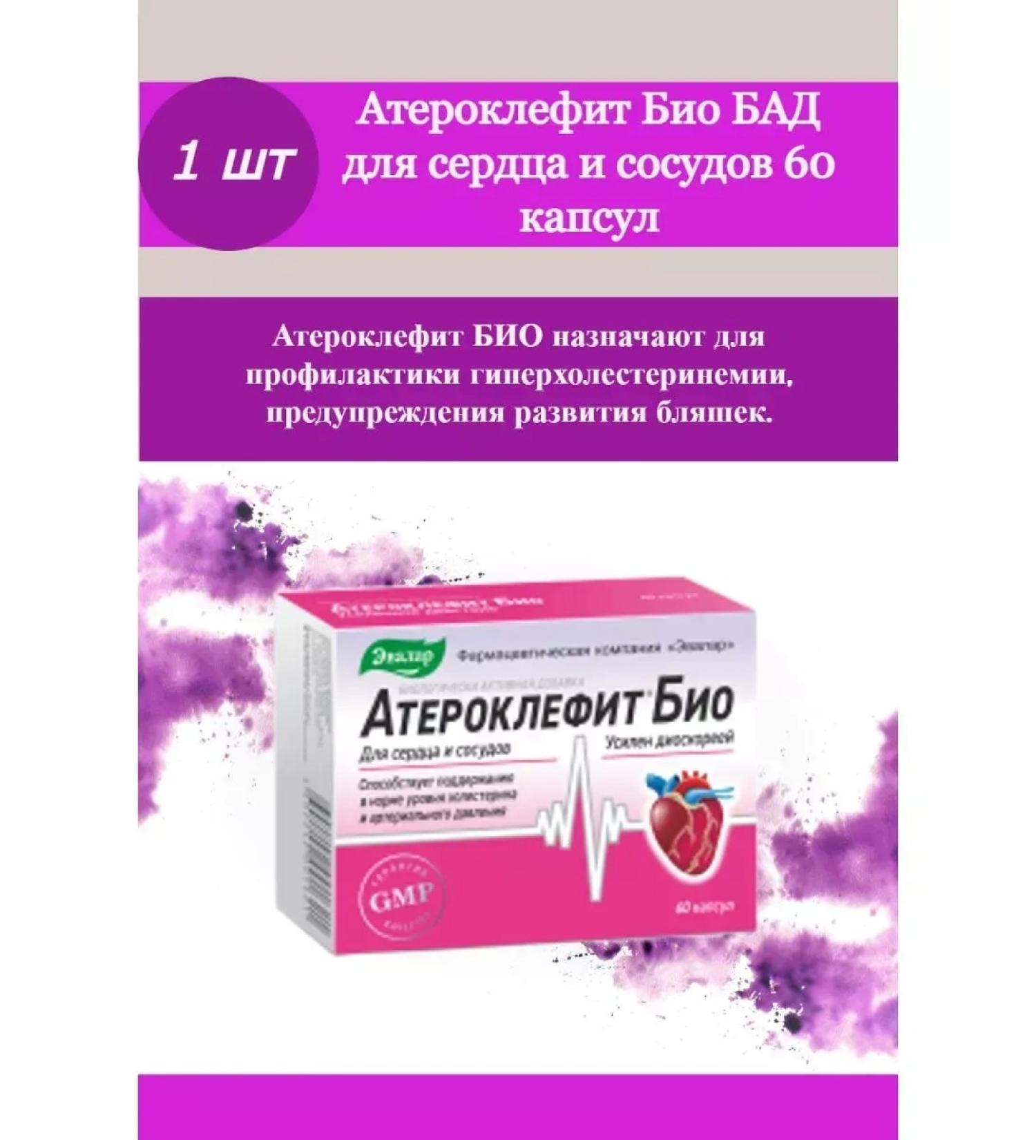 Evalar Atheroclefit bio 60 caps -2 pcs - Buy Online on GoSupps.com