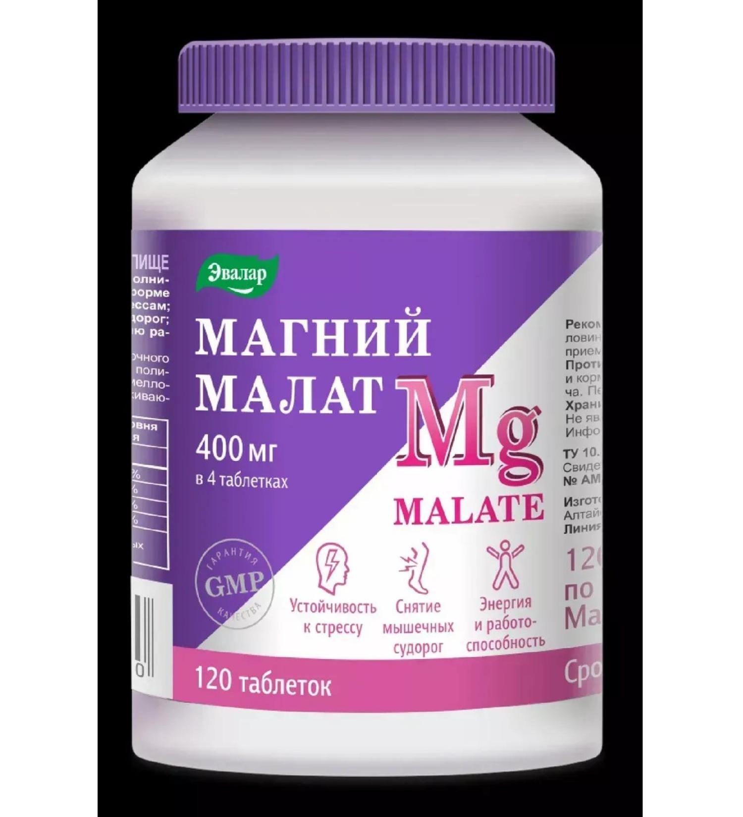 Evalar Magnesium Malat tablets weighing 120 pcs. 1.35 g -2 UP - Buy Online on GoSupps.com