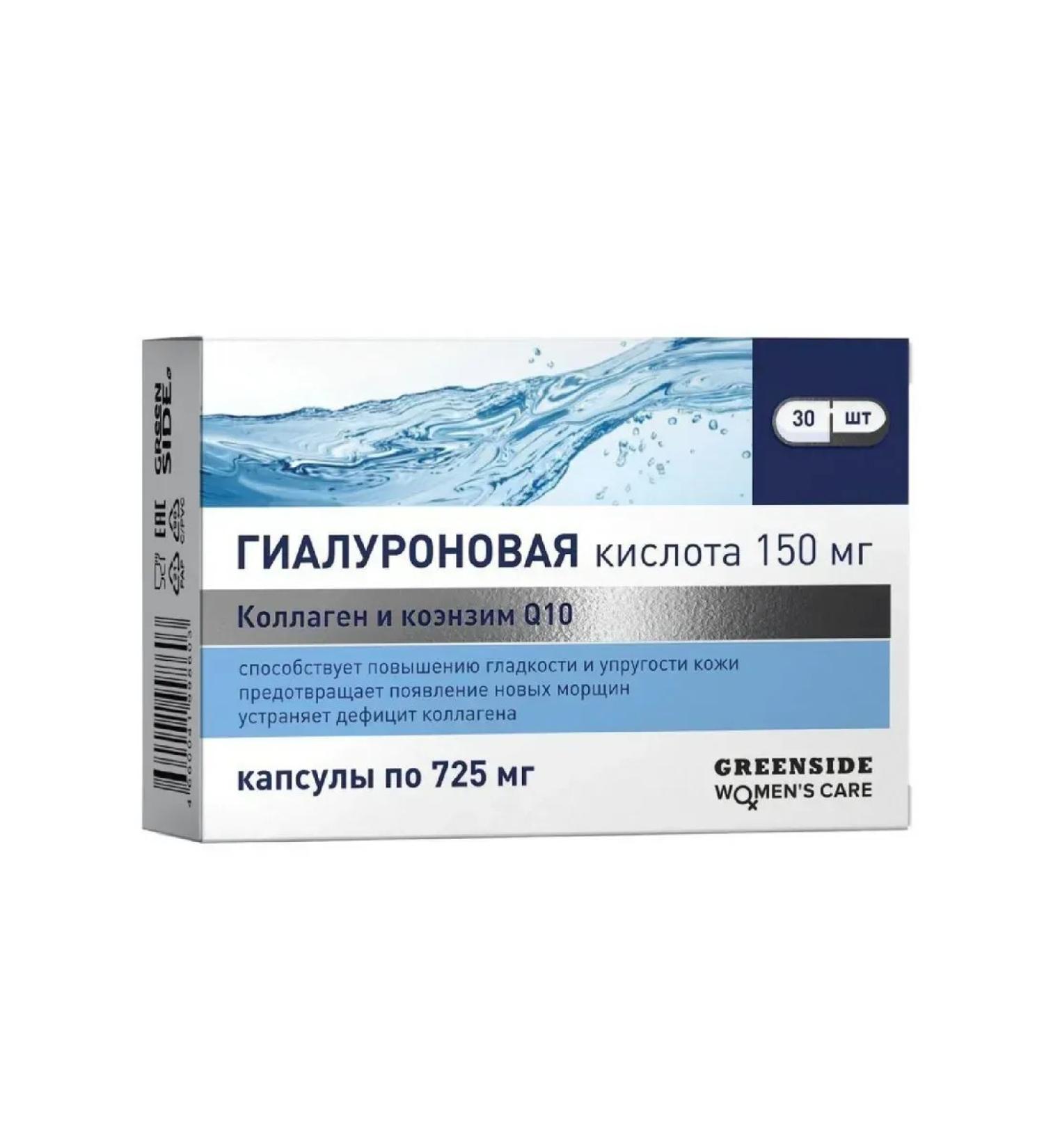 Green Side Hyaluronic acid collagen Q10 30 caps. 150 mg -2 pcs - Buy Online on GoSupps.com