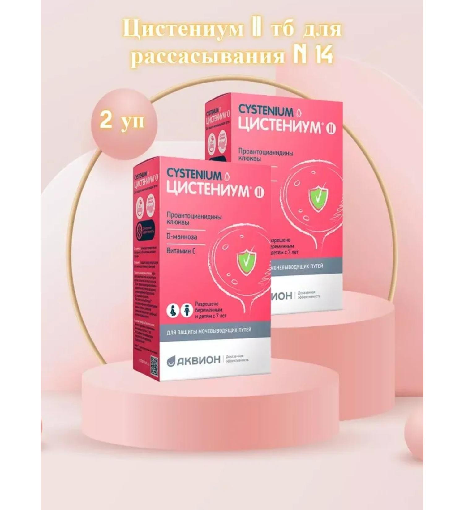 Cystenium II (D -mannose cranberry extract vitamin C) -3 pcs