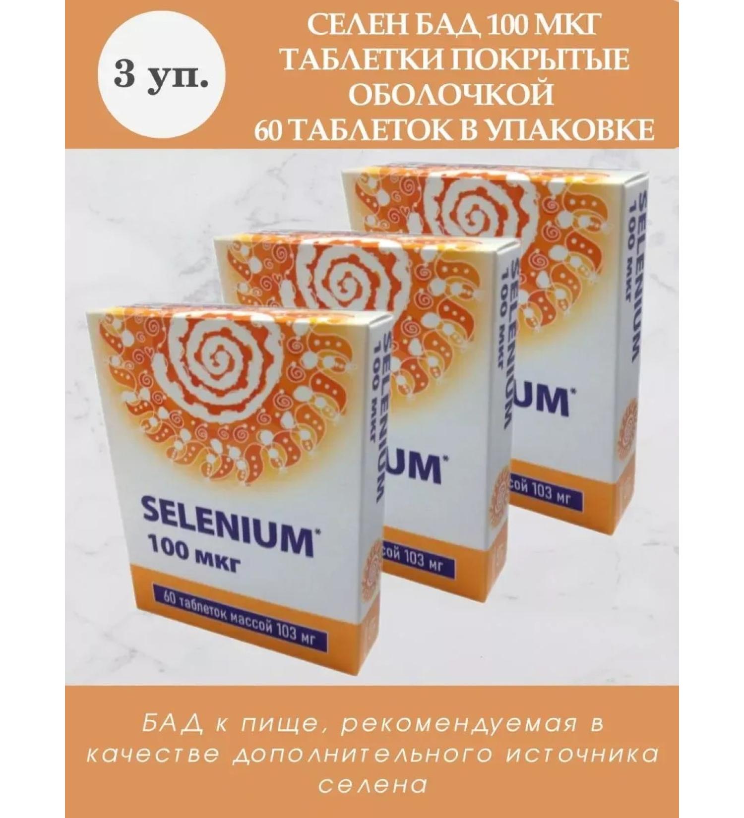 square-s Selenium BAD 100 mcg 60 Tab 4