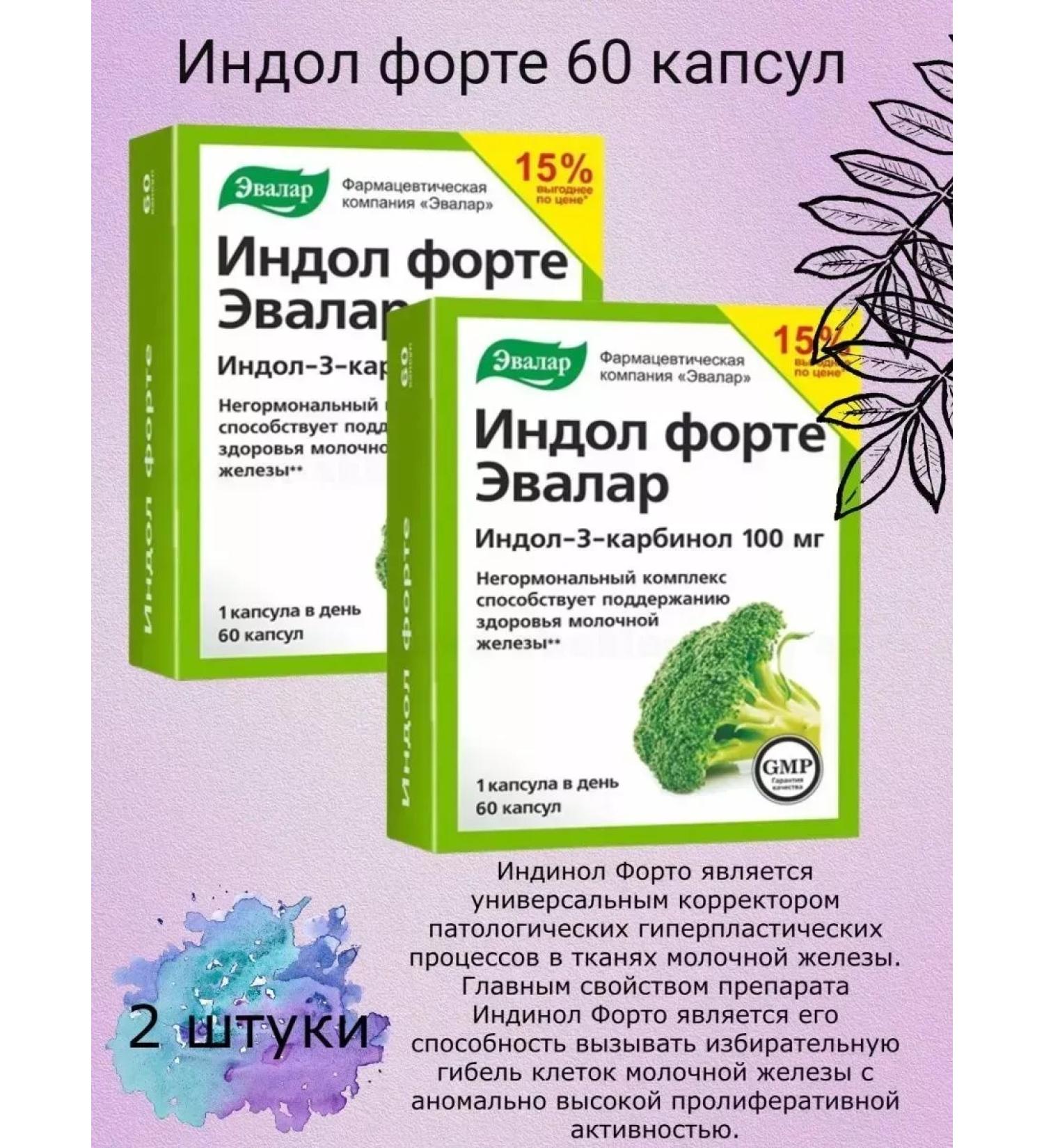 Evalar JSC Indol Forte on P 60 capsules 0.23 g -3 pcs - Buy Online on GoSupps.com