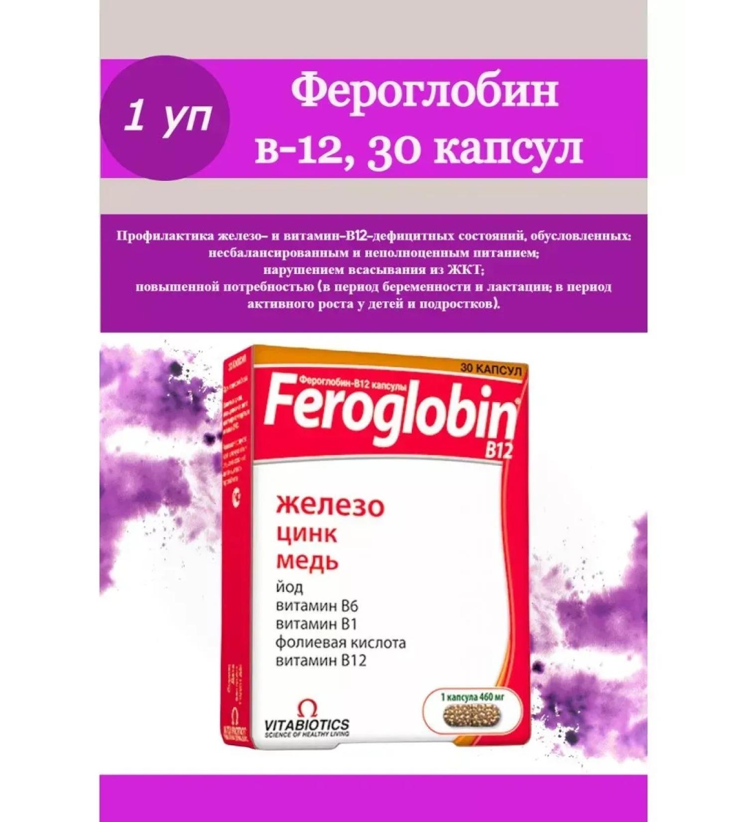 Vitabiotics Feroglobin B -12 BAD 30 caps -2 pcs - Buy Online on GoSupps.com