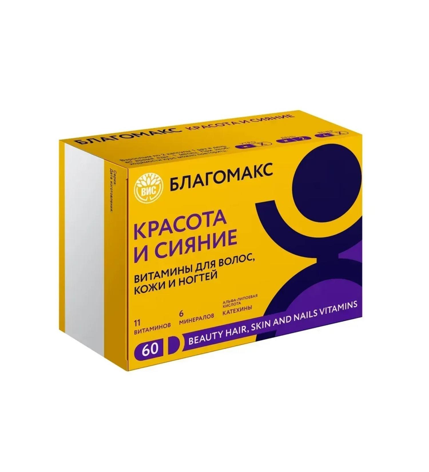 Blagomax Beauty and radiance of vitamins -2 pcs - Buy Online on GoSupps.com