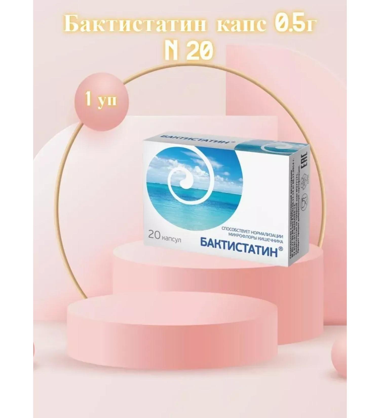 Baktistatin Dietary supplies of intestinal microflora 20 TB -2 pcs