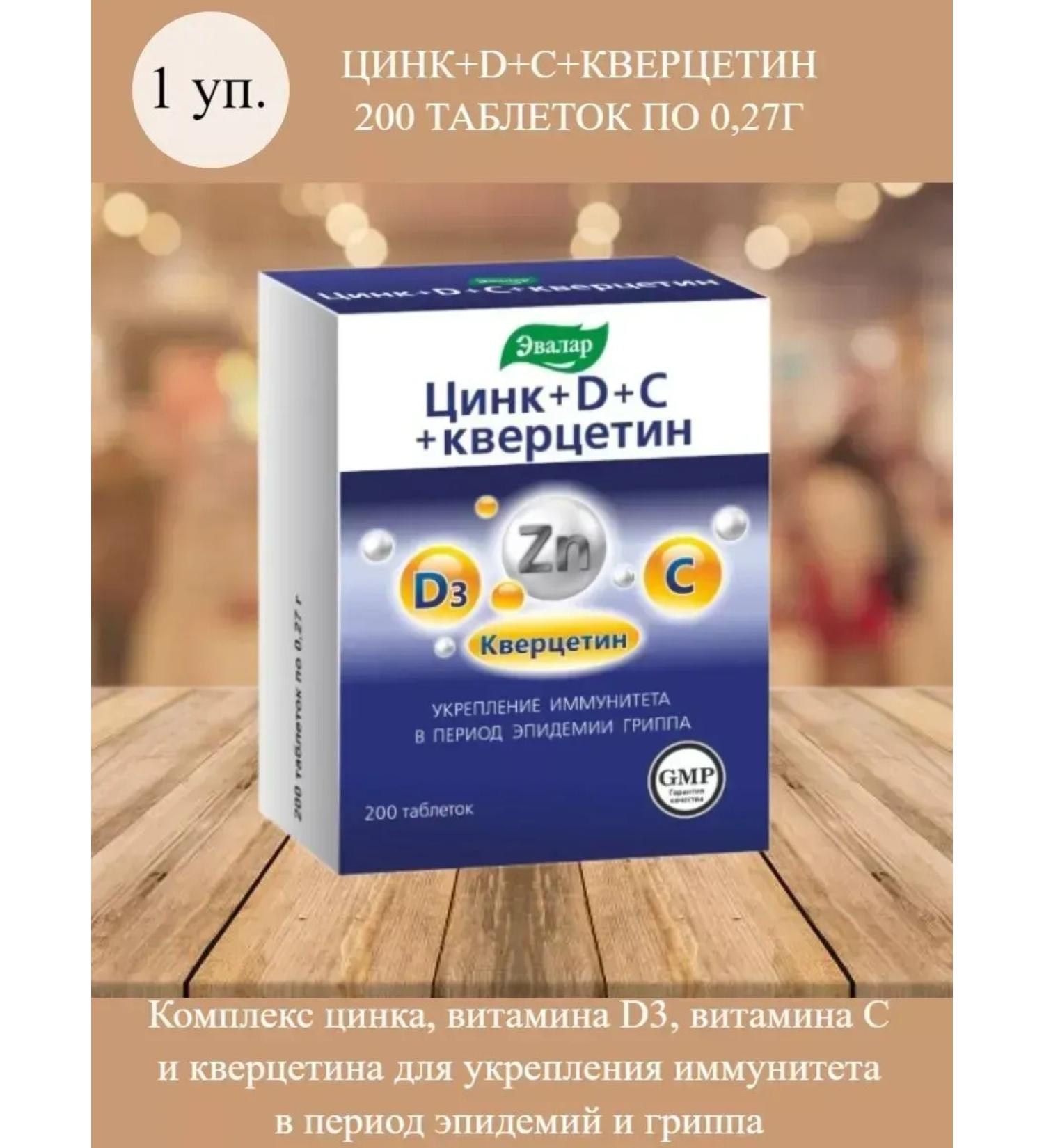 Evalar Zinc+d+C+quercetin 200 tables of 0.27g 3