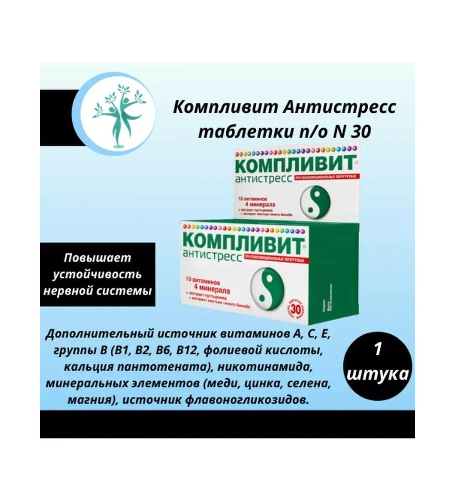 Complivit Antistress tablets n 30 -2 pcs - Buy Online on GoSupps.com