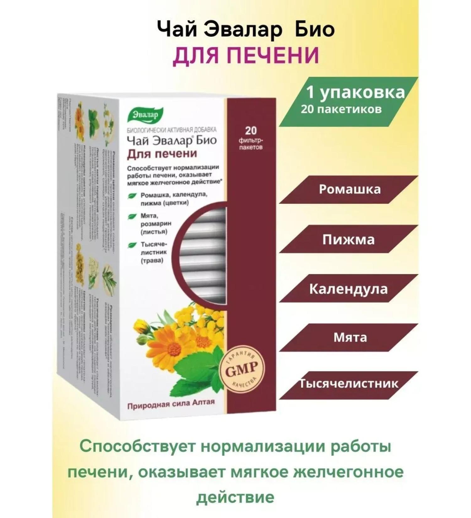 Evalar Tea evelar bio for the liver 4 - Buy Online on GoSupps.com