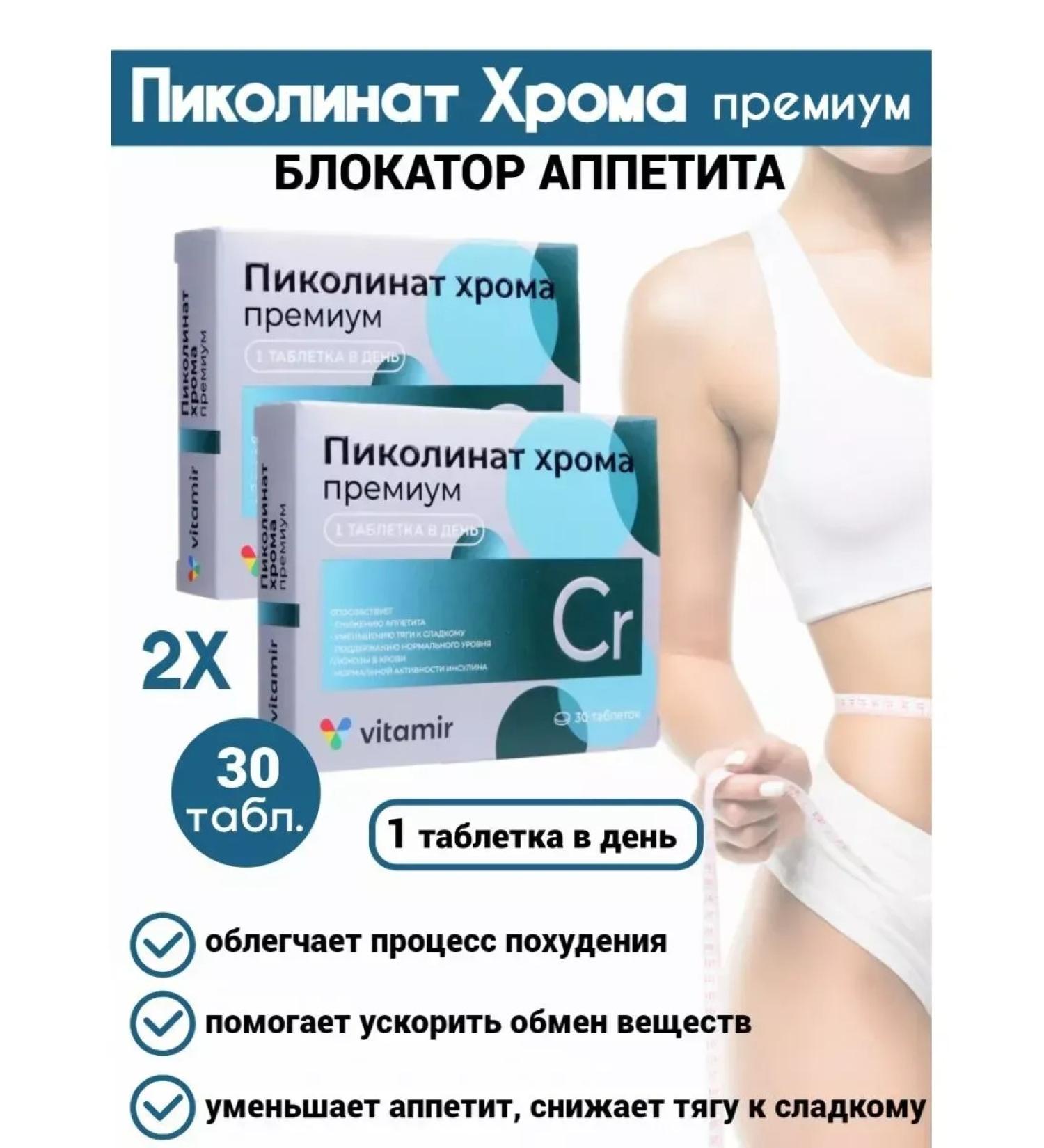 Vitamir Picoline chromium premium weight loss -3 pcs - Buy Online on GoSupps.com
