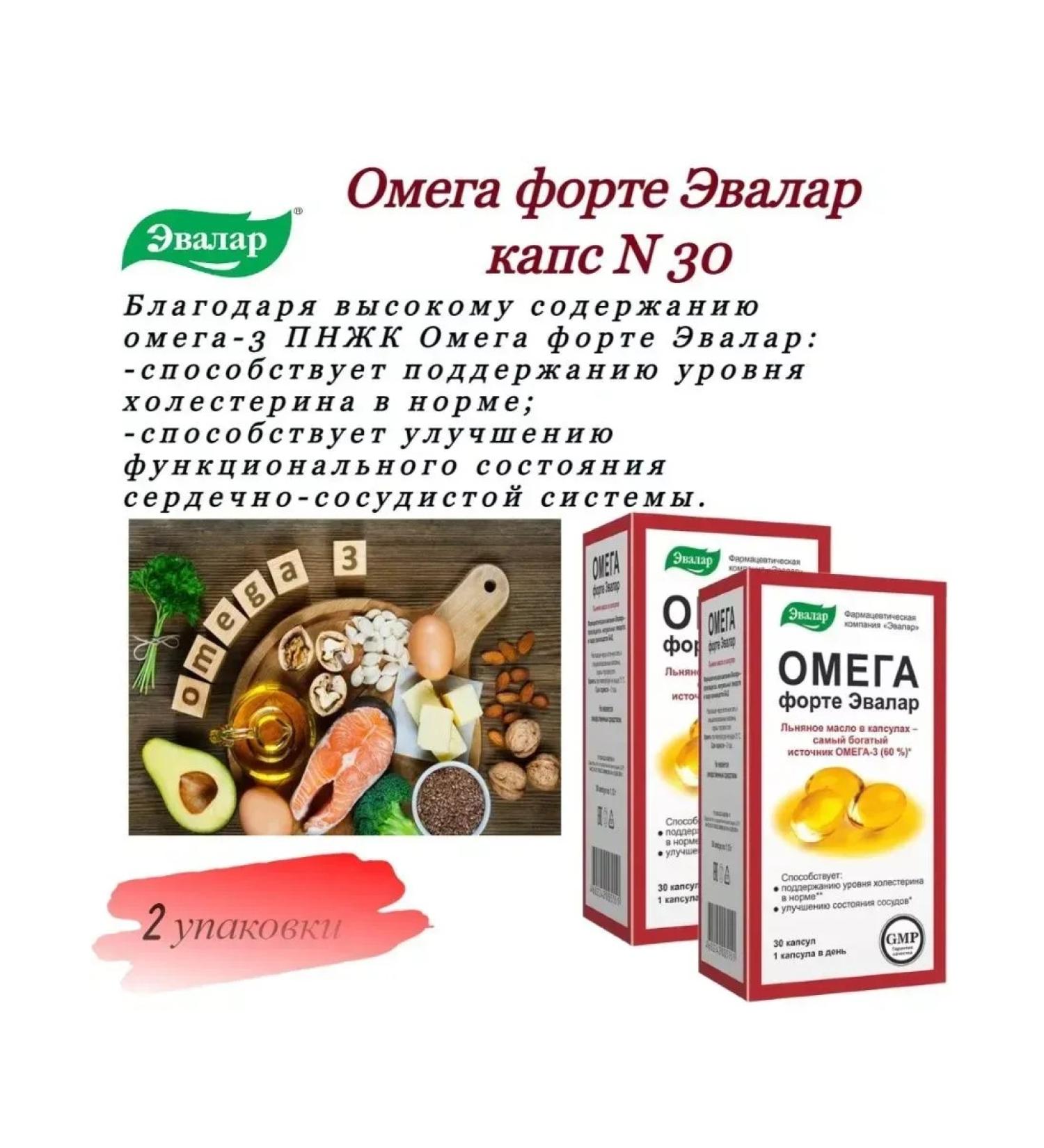 Evalar Omega Forte caps n 30 -3 pcs - Buy Online on GoSupps.com