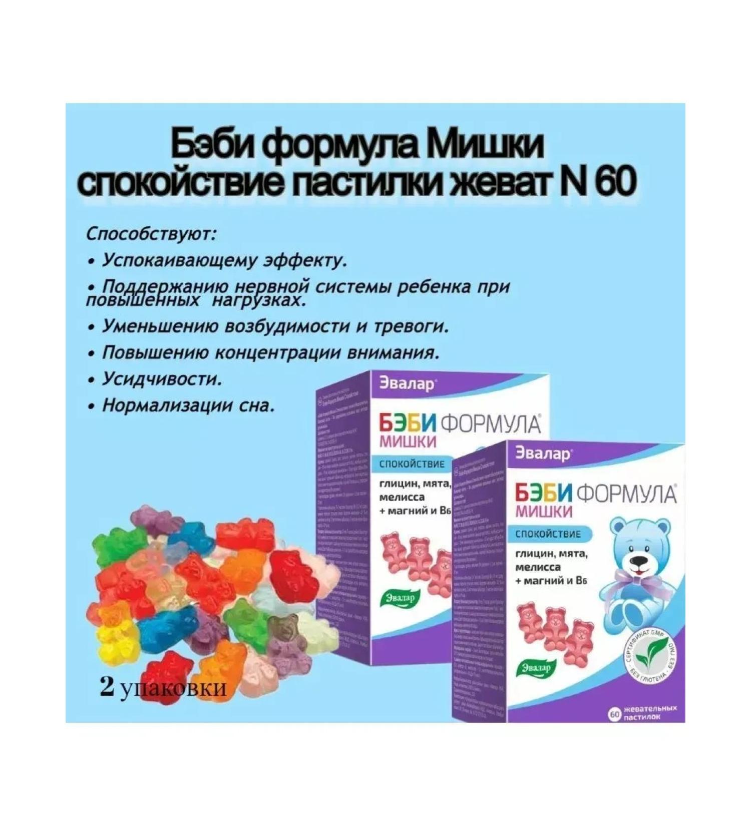 Evalar Baby formula of Mishka Calm the paste chewing -3 pcs - Buy Online on GoSupps.com