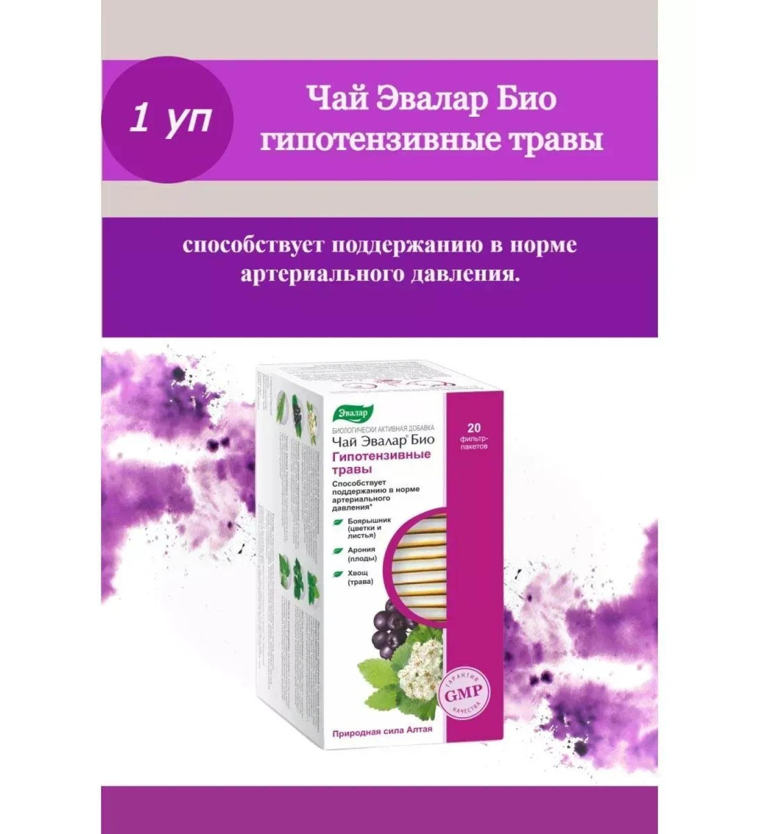 Evalar Tea Bio Hypotentine herbs-2 pcs - Buy Online on GoSupps.com