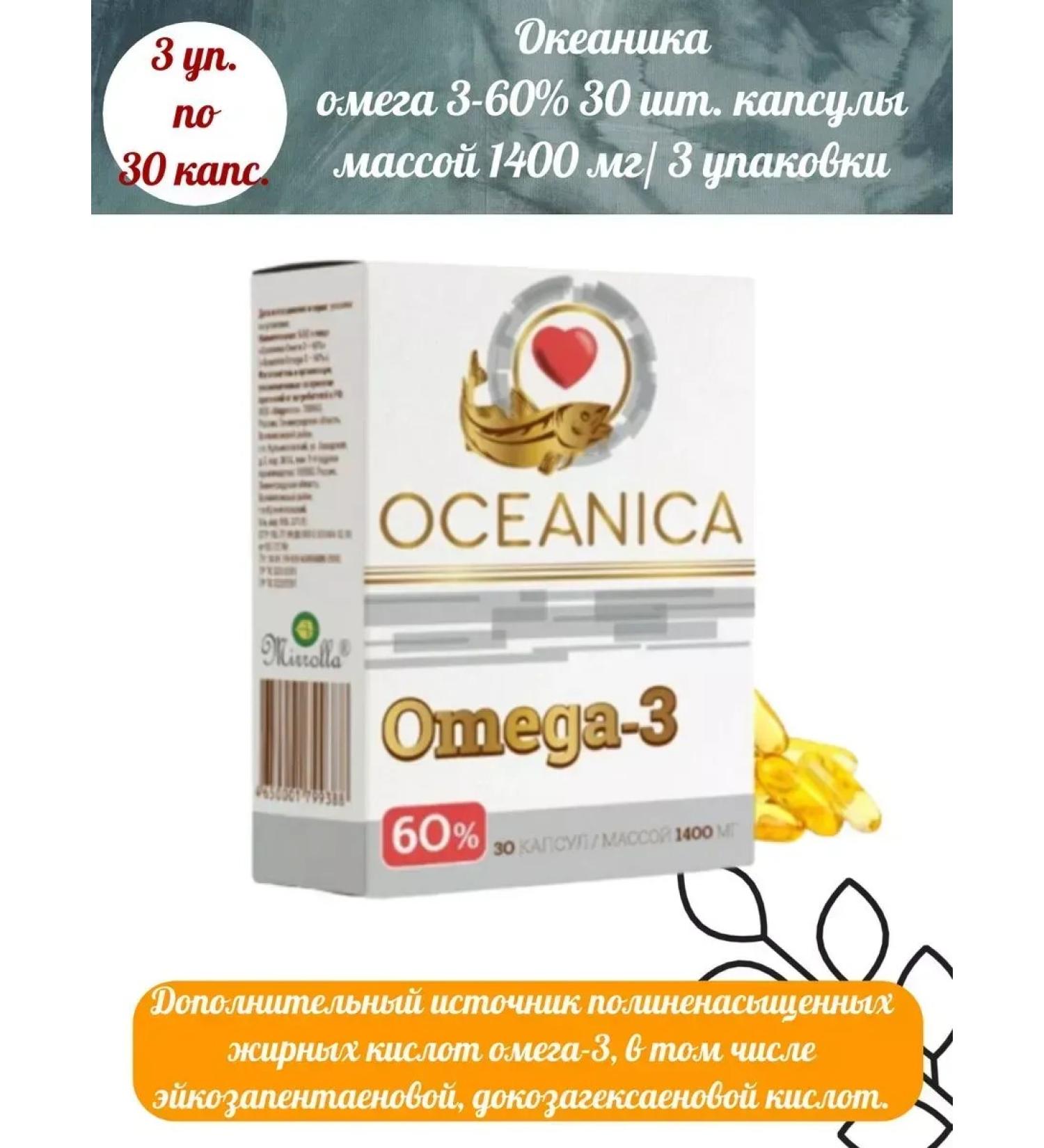 Mirrolla Oceanic Omega 3-60% 30 capsules of 1400 mg 4 l - Buy Online on GoSupps.com