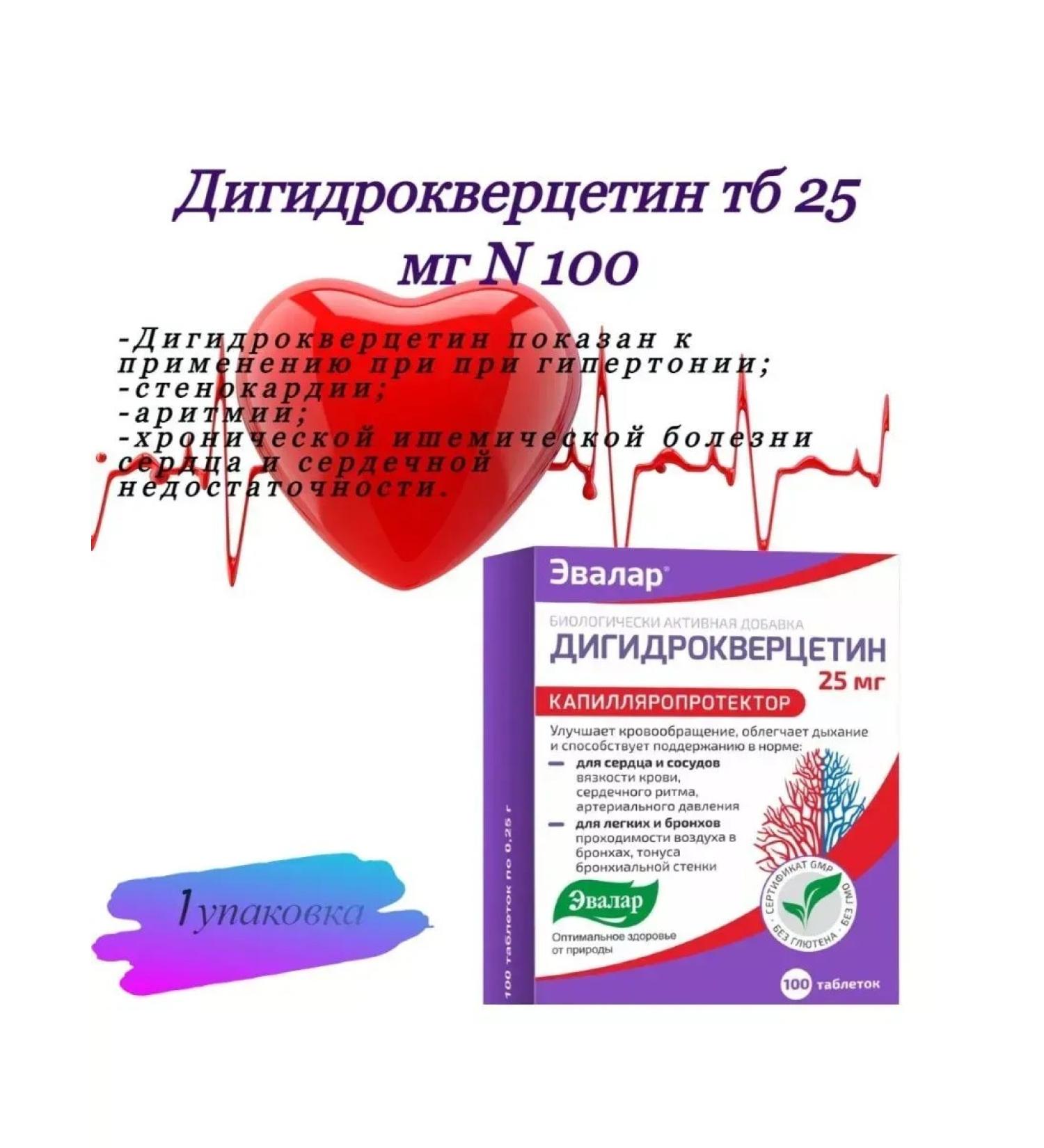 Evalar TB dihydrocercetin at 0.25 g N 100-2 pcs - Buy Online on GoSupps.com