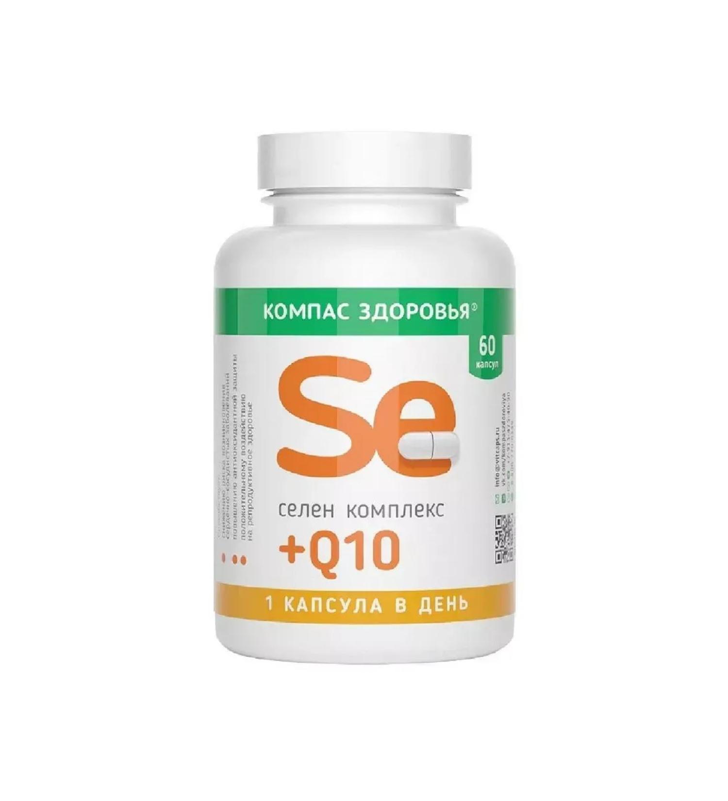 Health Compass Selenium complex+Q10 60 pcs. Capsules mass-3 pcs