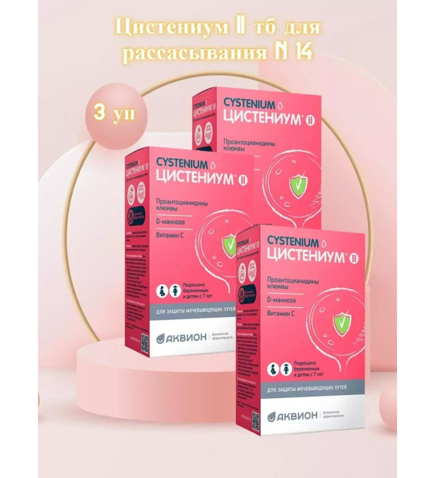 Cystenium II (D -mannose cranberry extract vitamin C) -4 pcs
