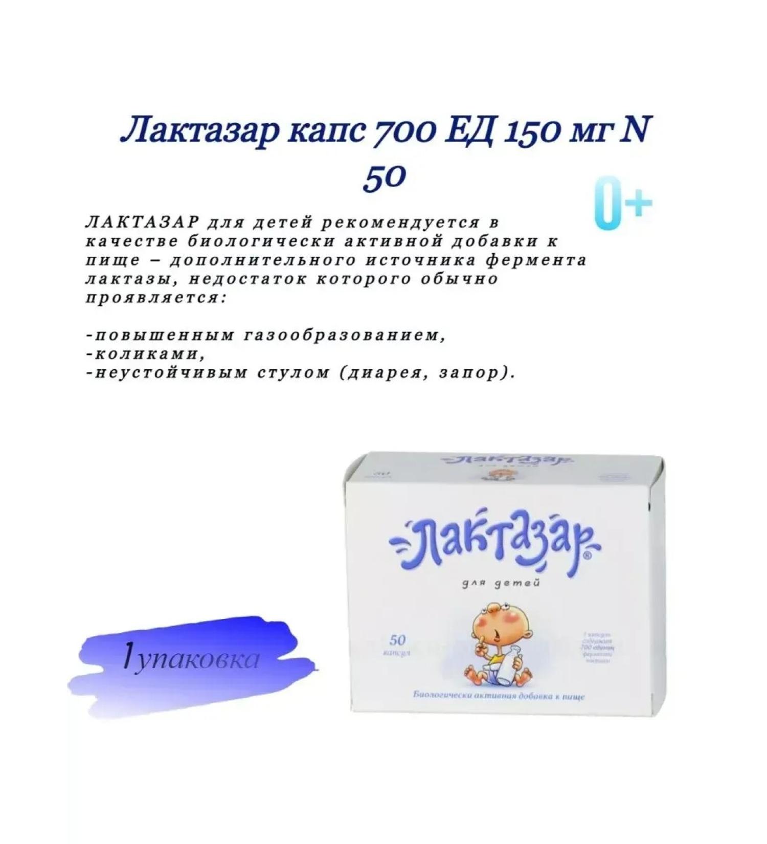 Lactazar caps 700 N 50 150 mg -2 pcs