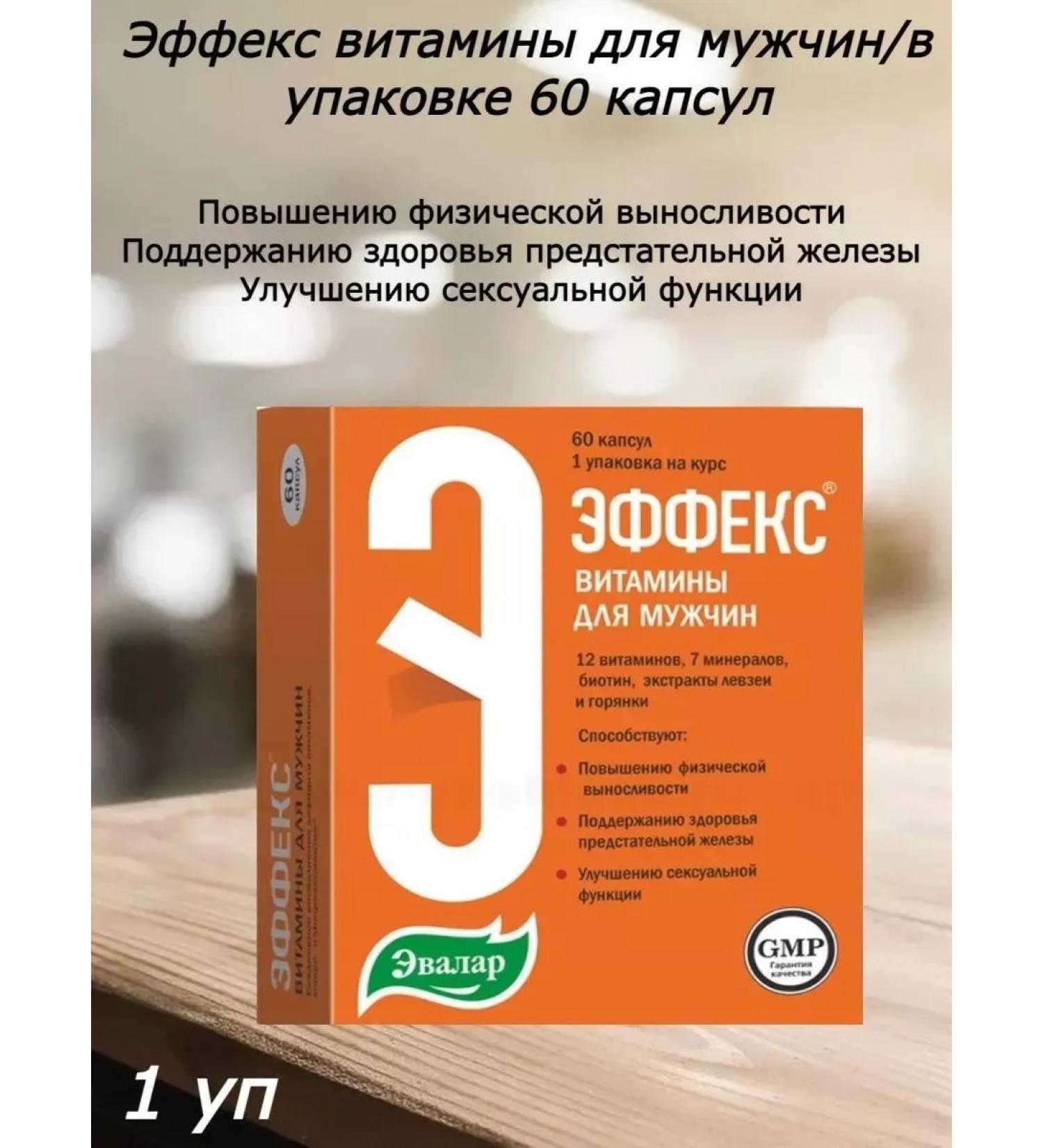 Evalar Vitamins effect for men 60 capsules-2 pcs