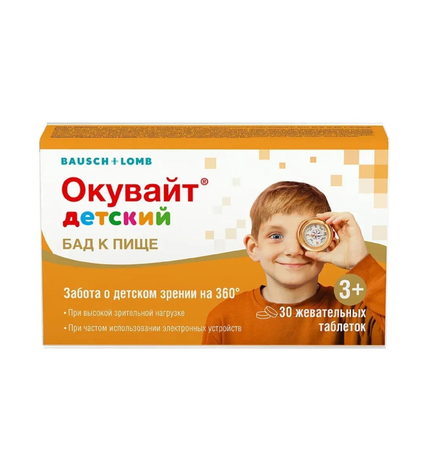  Okwitt children's 30 table. Zhev. By . 1000 mg -2 pcs - Buy Online on GoSupps.com