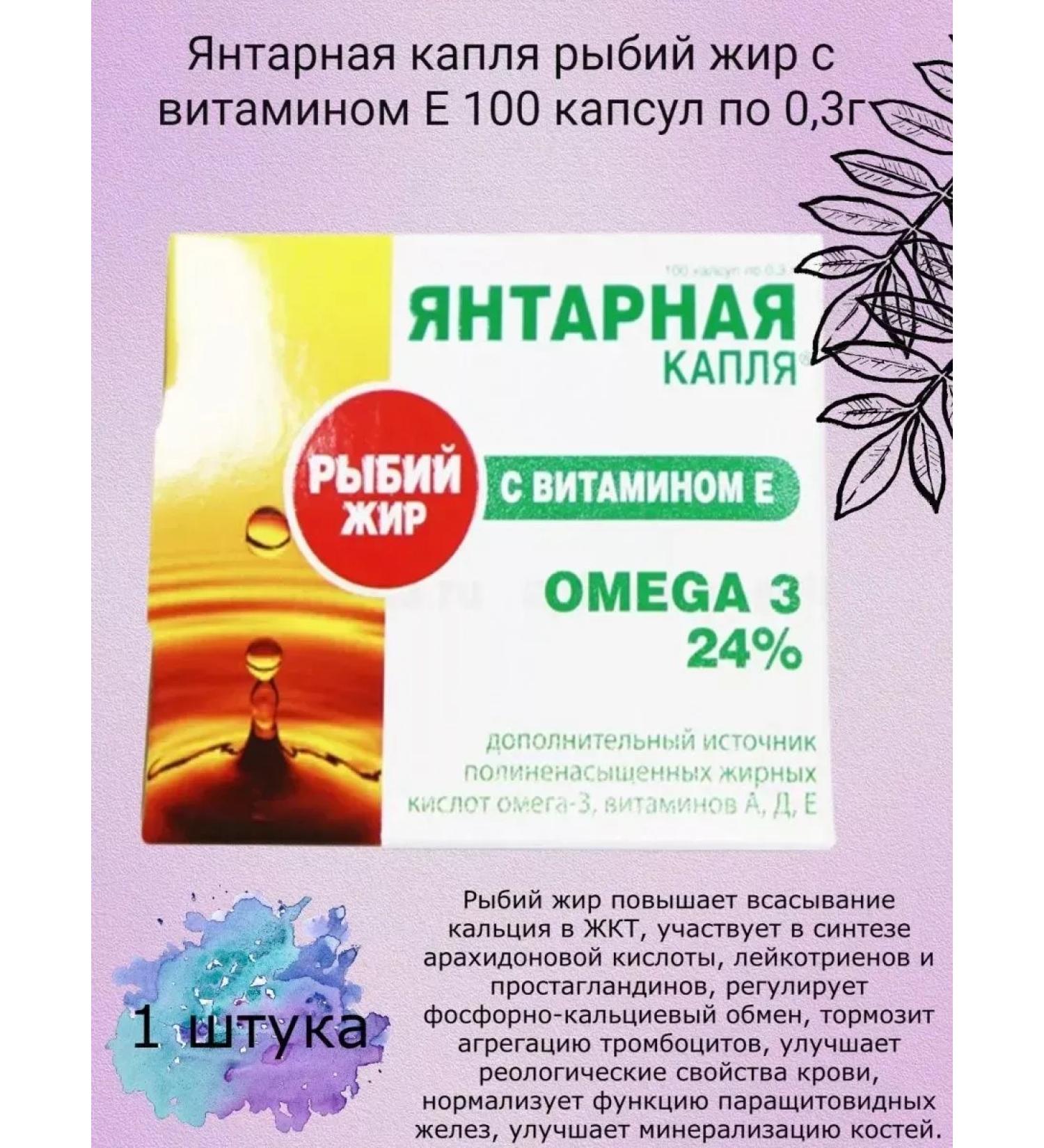 EKKO PLUS Amber drop of fish oil with vitamin E -2 pcs - Buy Online on GoSupps.com