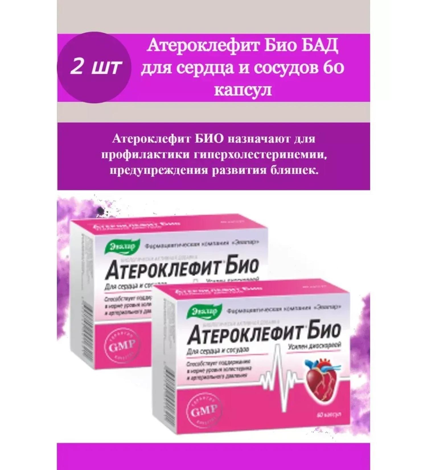 Evalar Atheroclefit bio 60 caps -3 pcs