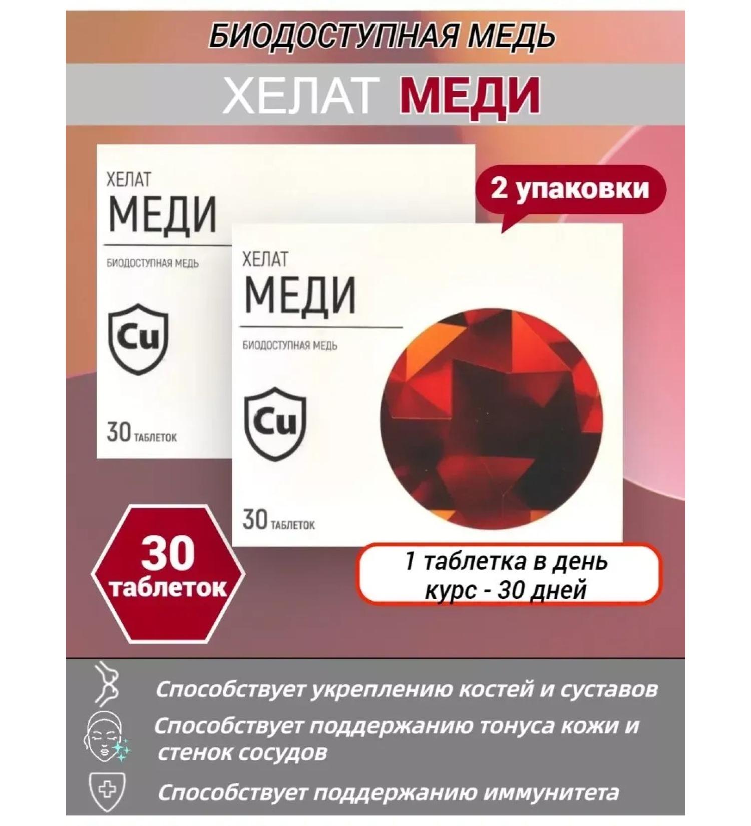 square-s Copper Helat tablets 30 tab. 100mg -3 pcs - Buy Online on GoSupps.com