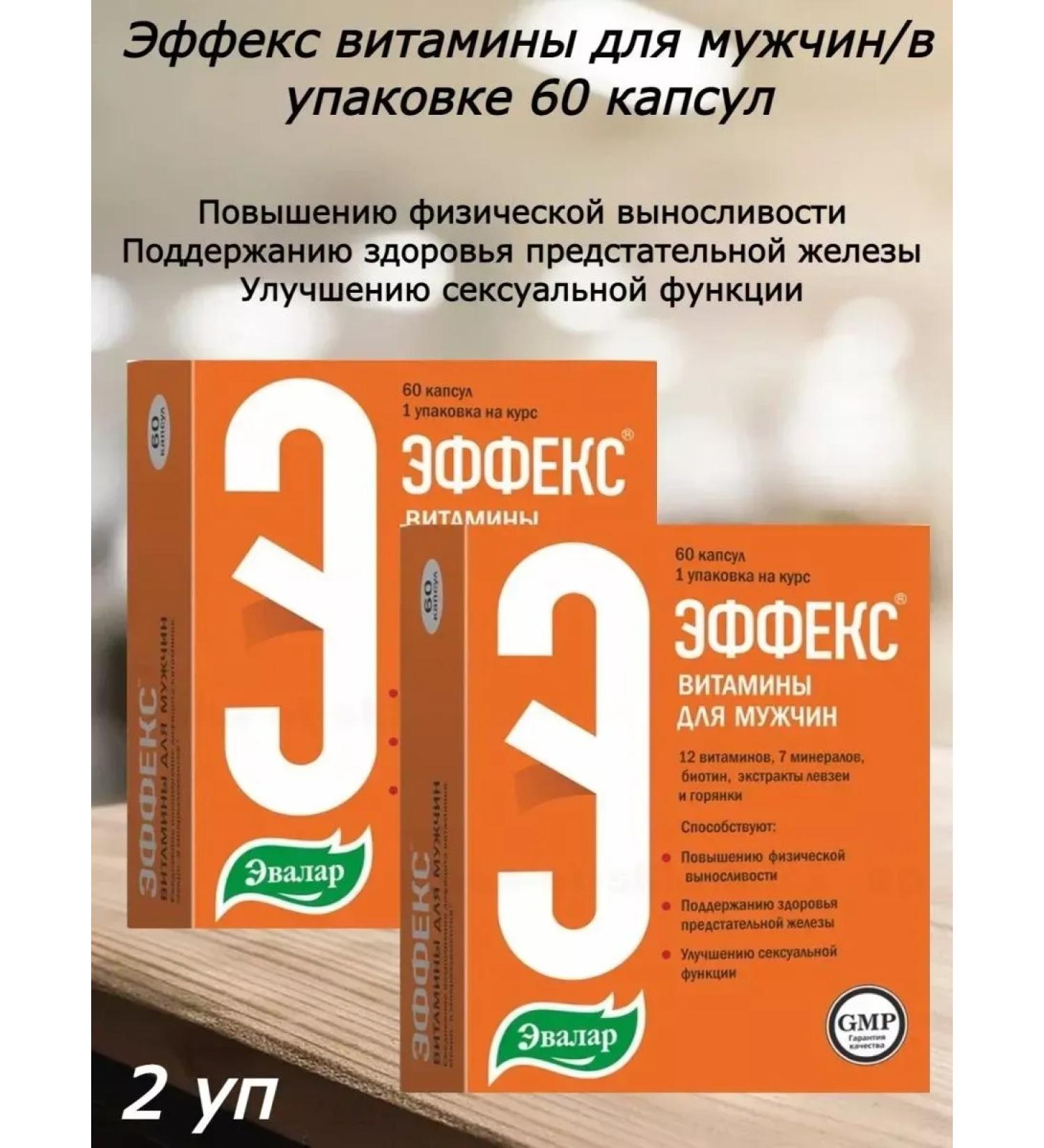 Evalar The effect of vitamins of men 60 capsules -3 pcs