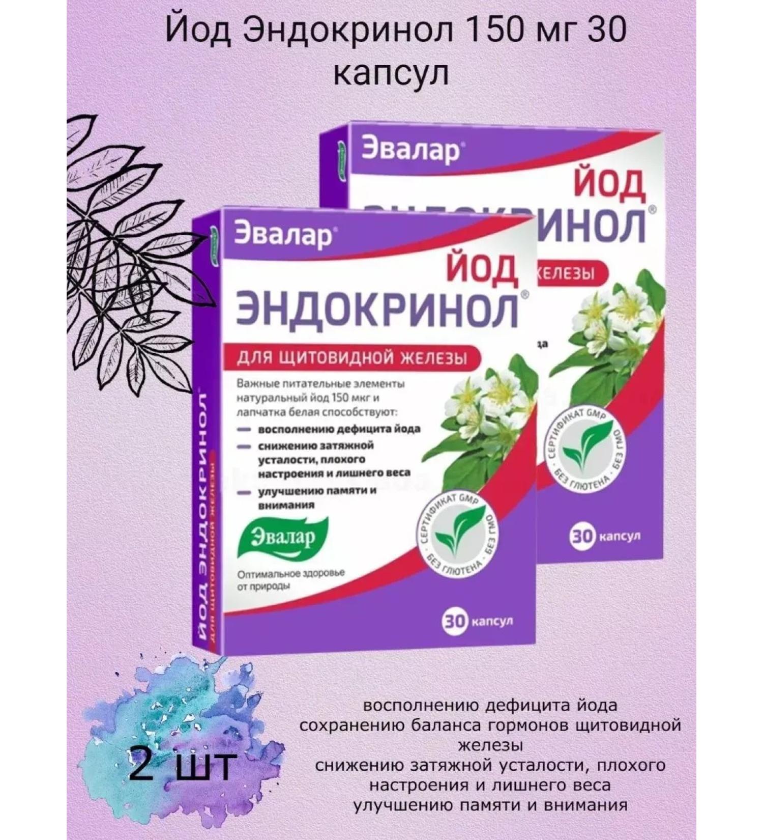 Evalar JSC Iodine endocrinol 150 mg 30 capsules -3 pcs - Buy Online on GoSupps.com