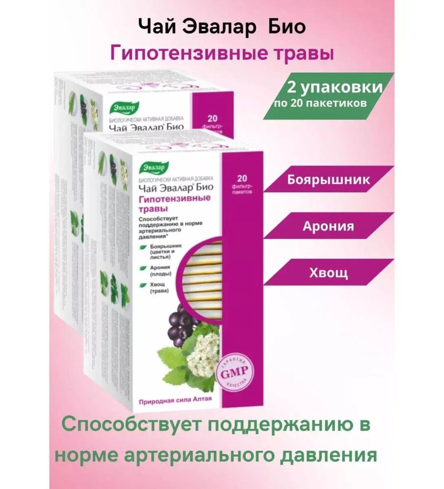 Evalar Tea evelar bio hypotensive herbs 3 - Buy Online on GoSupps.com