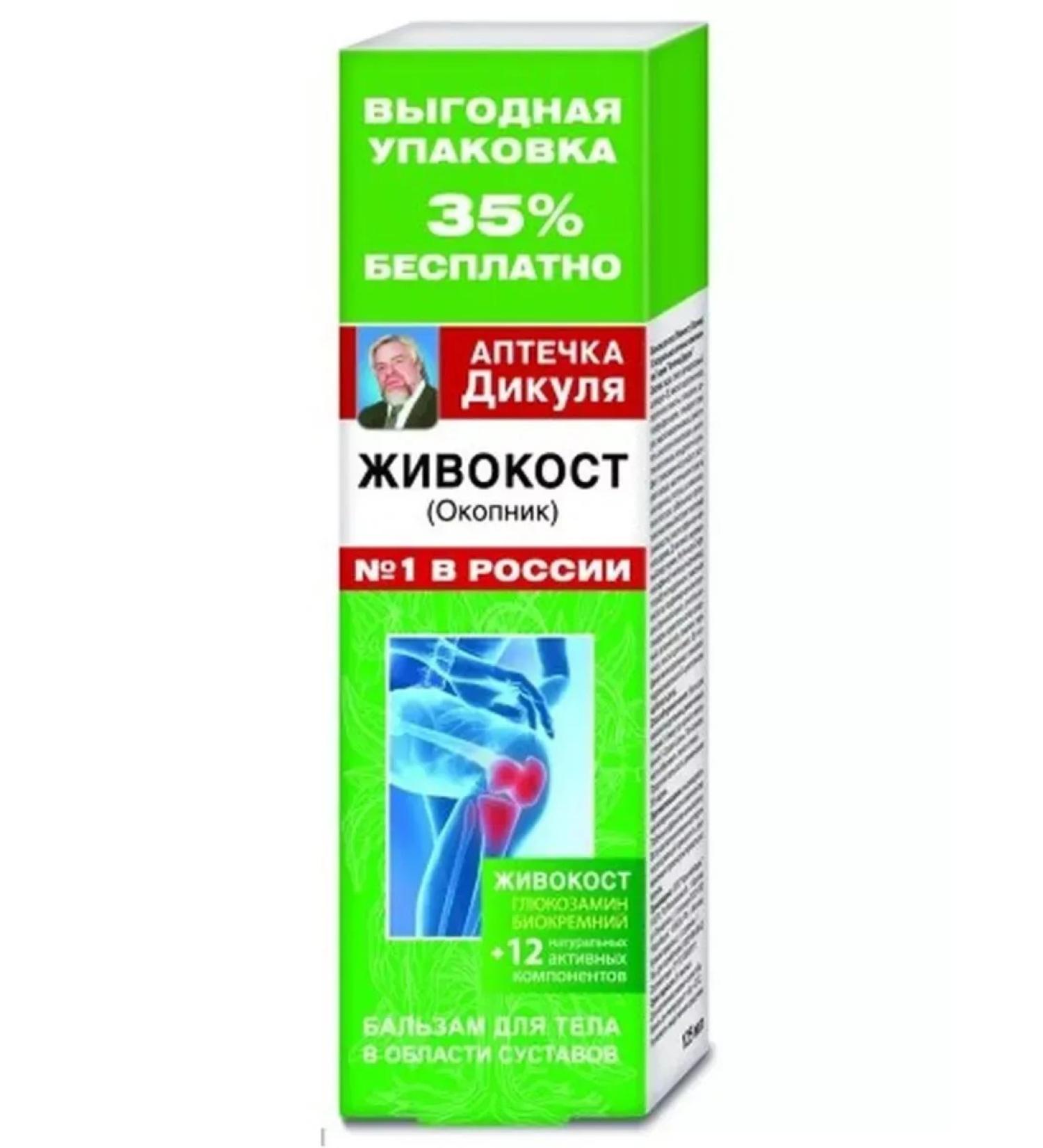 Dikul's first aid kit Libra-coat (trench) 12 natural active computers 125ml-4 pcs - Buy Online on GoSupps.com